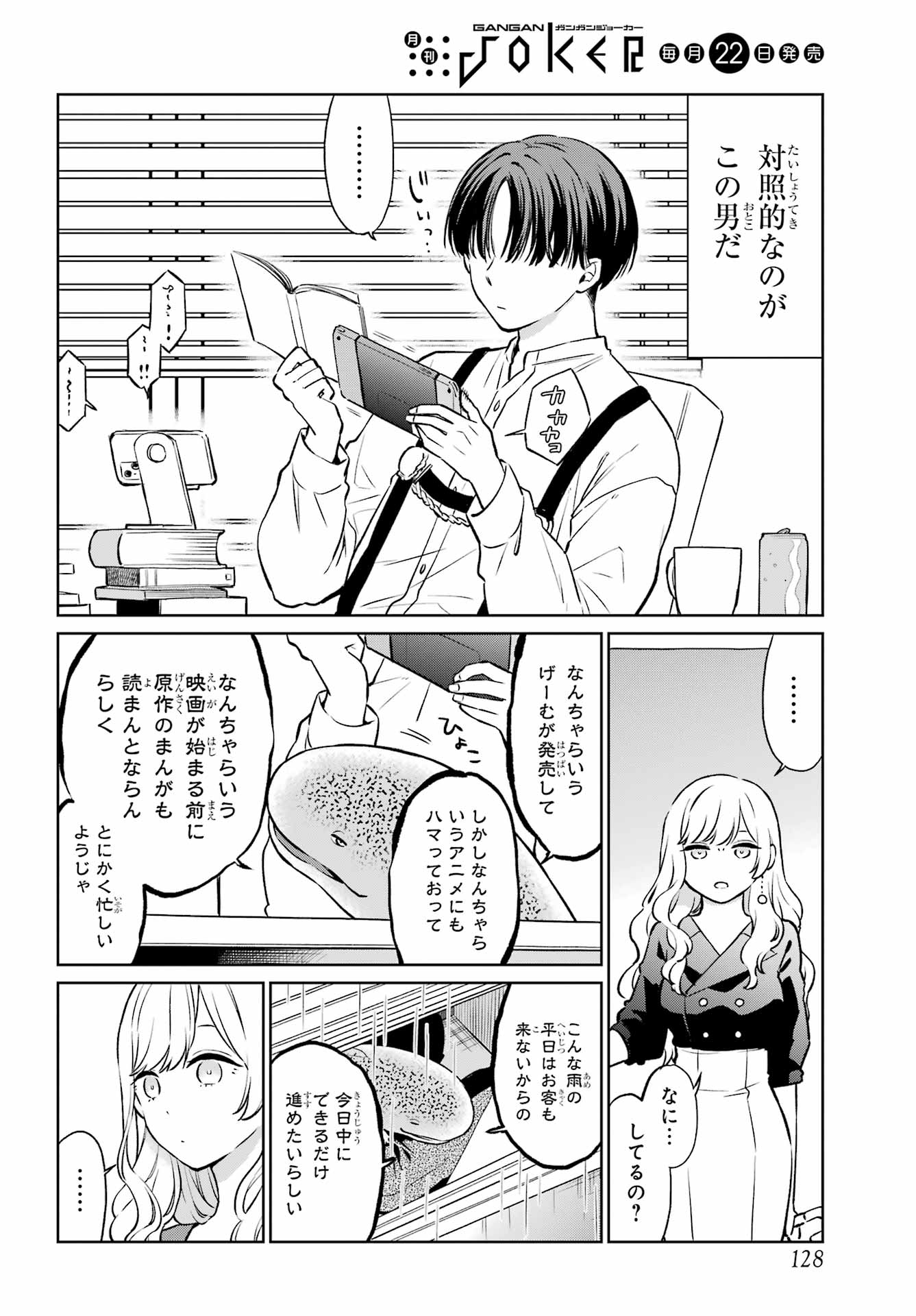 Kusareen Hodo Kirigatai Chapter 5.5 page 4 - nihonkuni.com