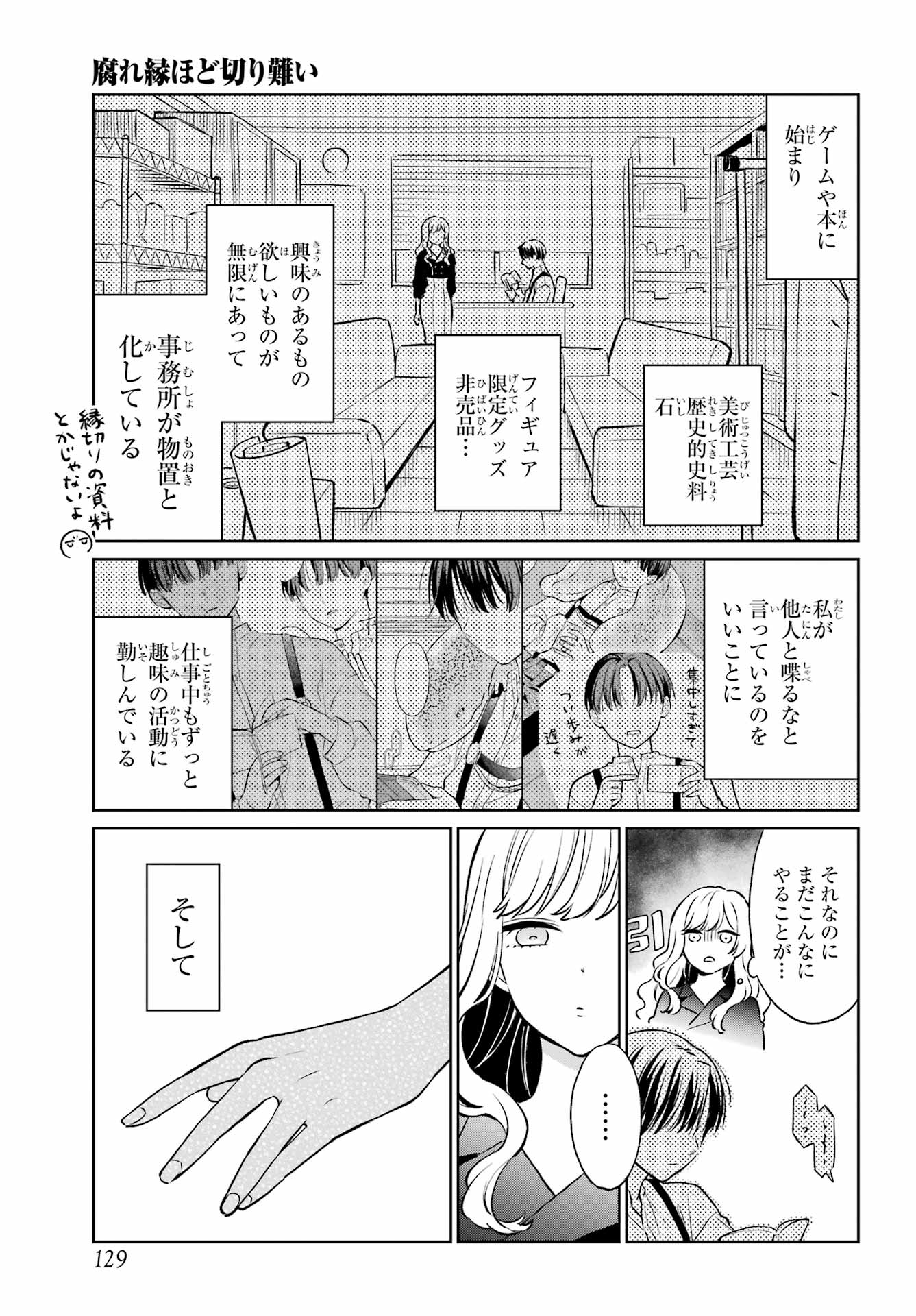 Kusareen Hodo Kirigatai Chapter 5.5 page 5 - nihonkuni.com