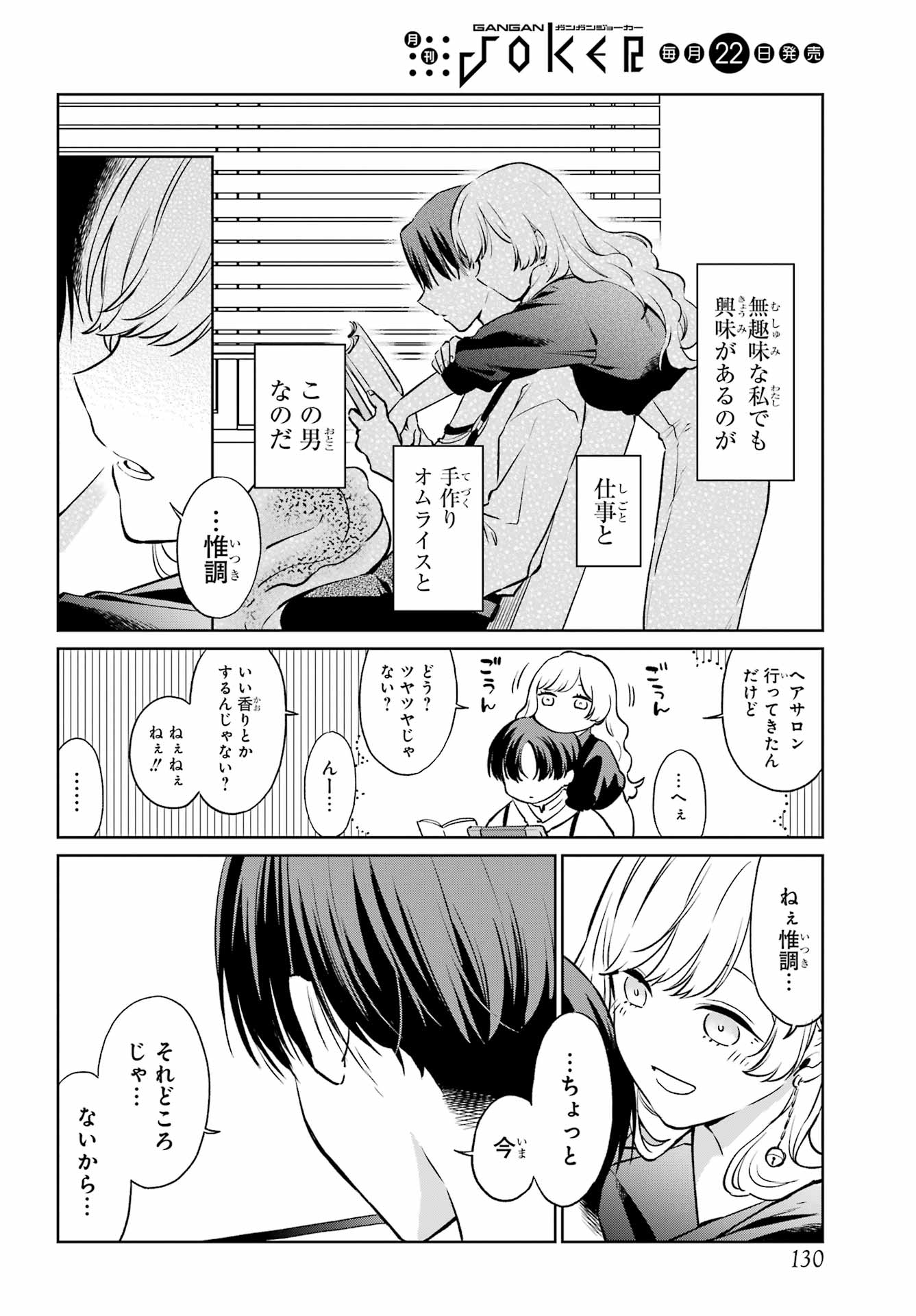 Kusareen Hodo Kirigatai Chapter 5.5 page 6 - nihonkuni.com