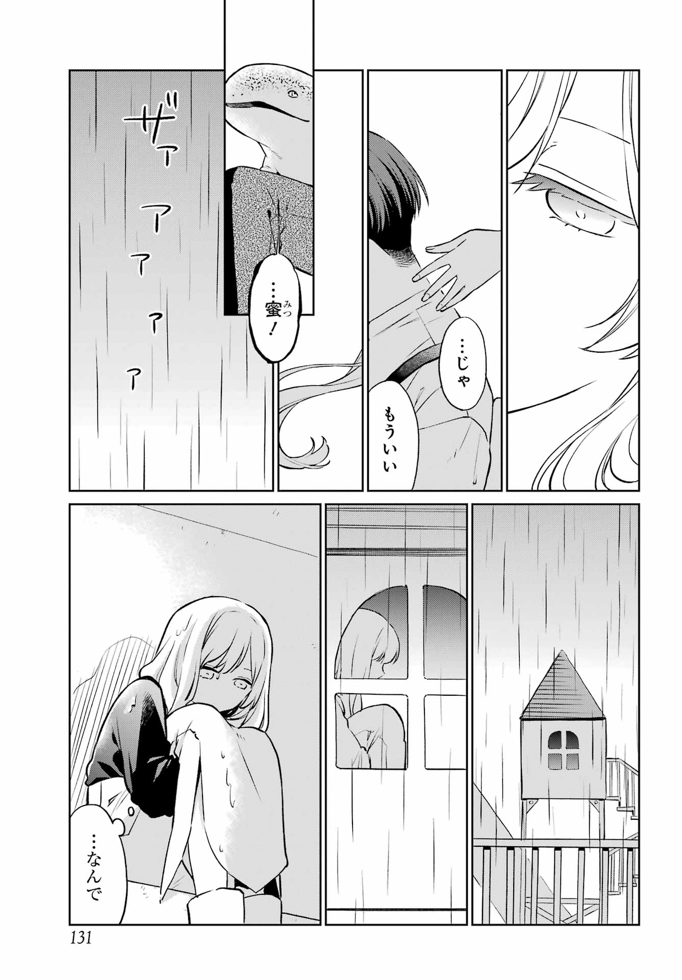 Kusareen Hodo Kirigatai Chapter 5.5 page 7 - nihonkuni.com