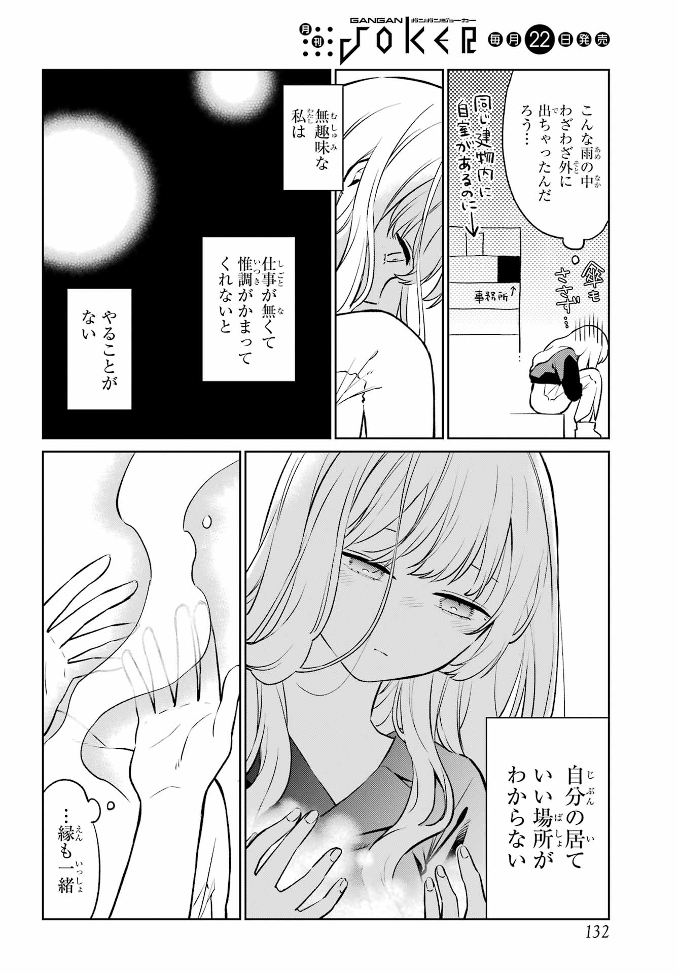 Kusareen Hodo Kirigatai Chapter 5.5 page 8 - nihonkuni.com