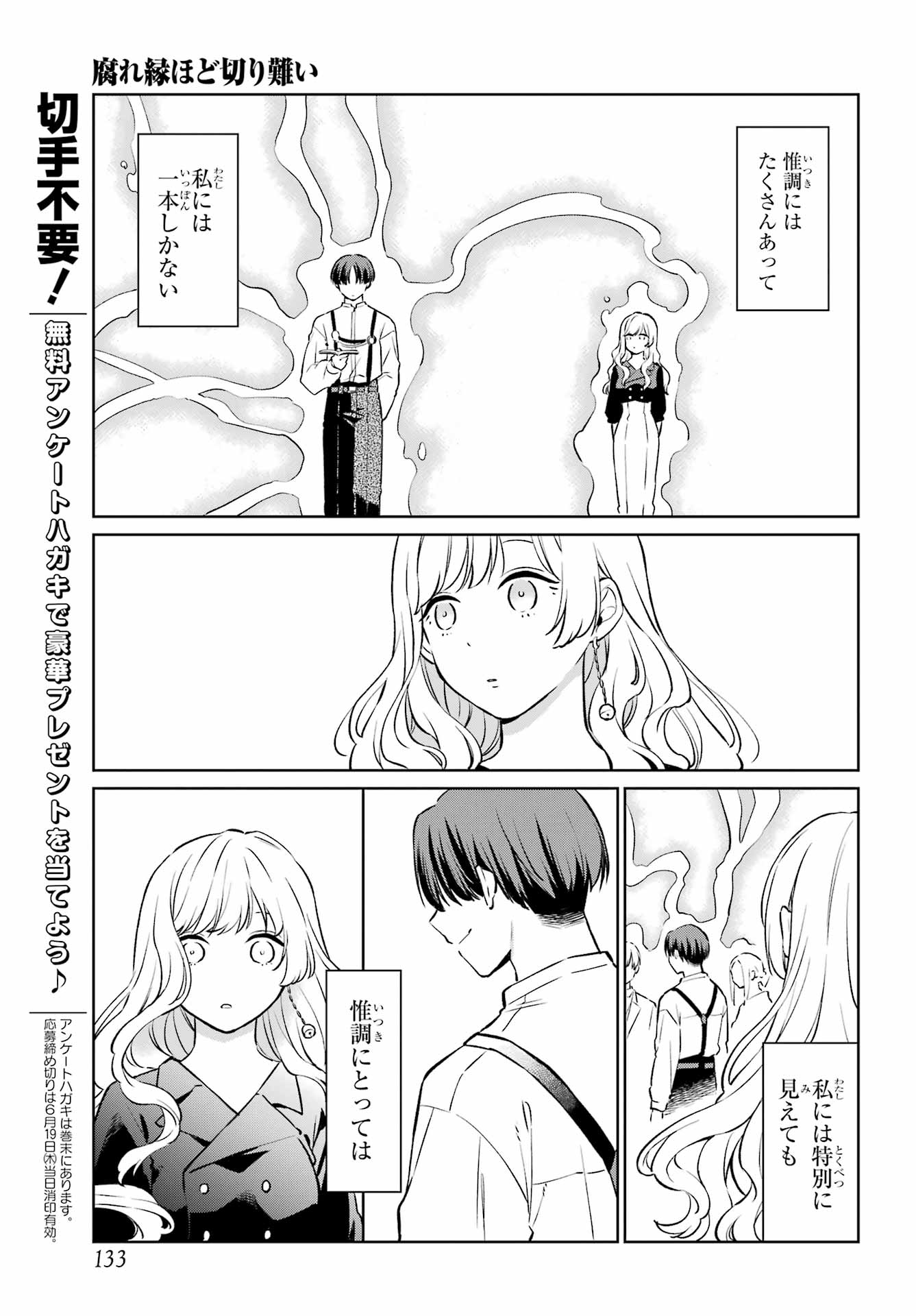 Kusareen Hodo Kirigatai Chapter 5.5 page 9 - nihonkuni.com