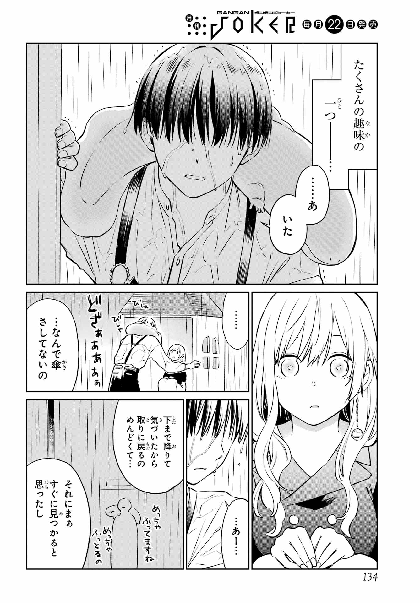 Kusareen Hodo Kirigatai Chapter 5.5 page 10 - nihonkuni.com
