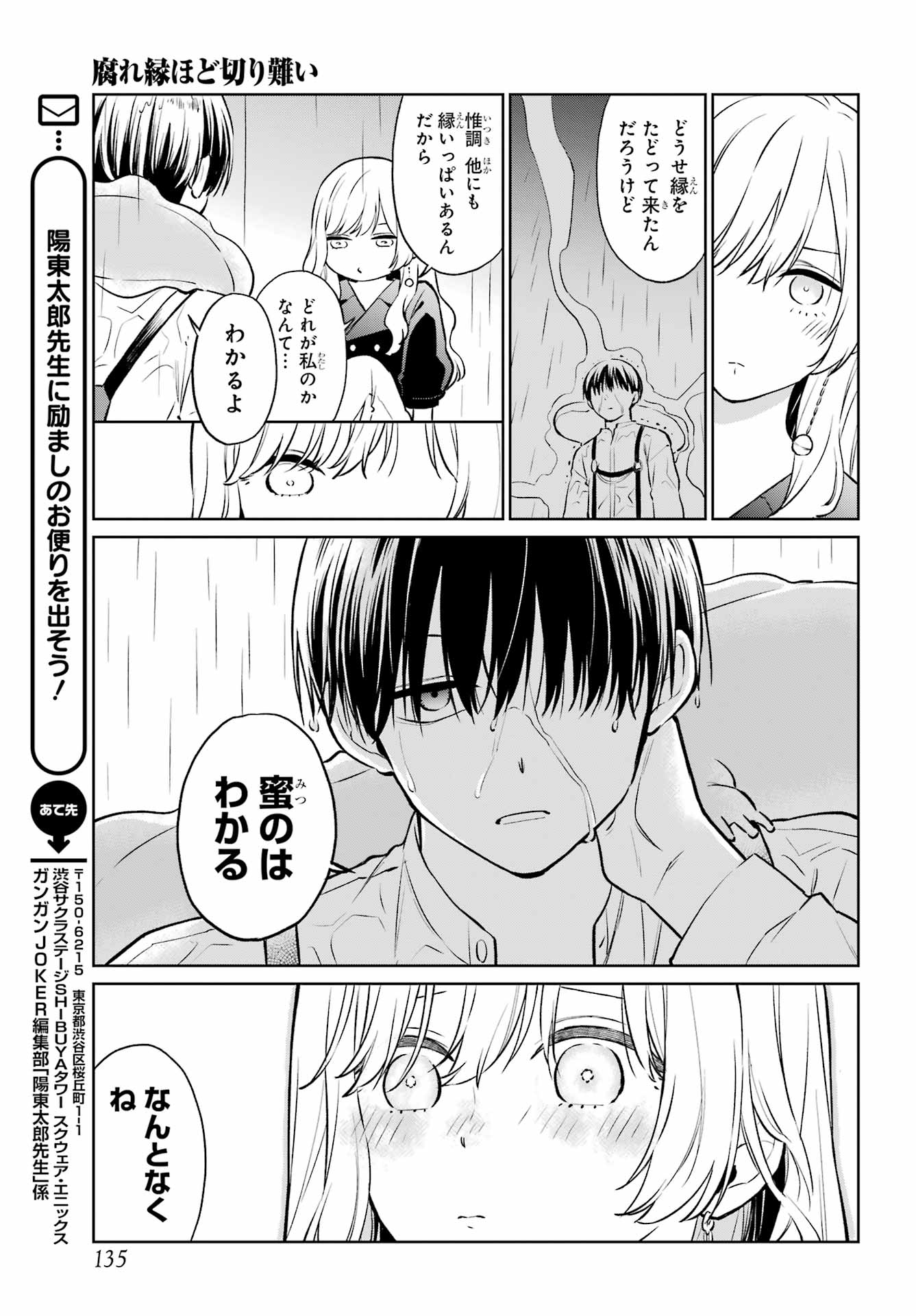Kusareen Hodo Kirigatai Chapter 5.5 page 11 - nihonkuni.com