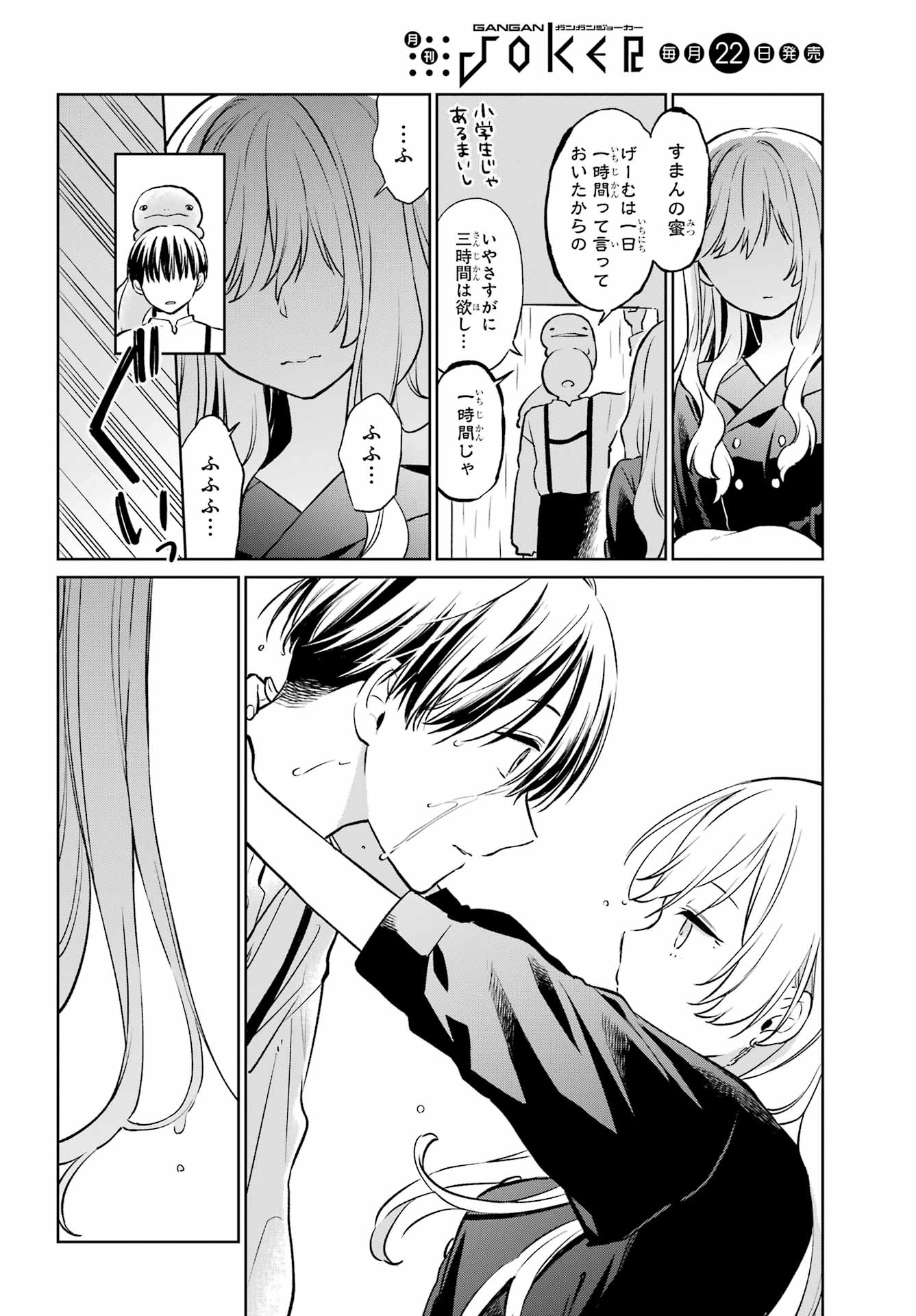 Kusareen Hodo Kirigatai Chapter 5.5 page 12 - nihonkuni.com