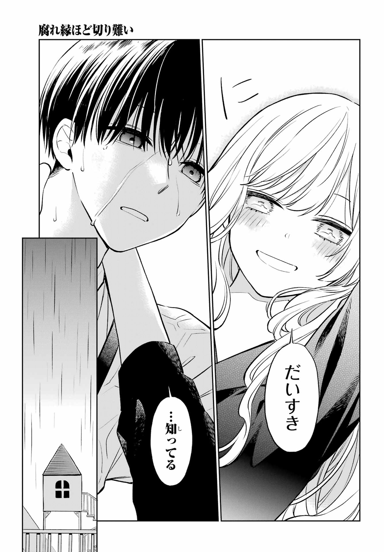 Kusareen Hodo Kirigatai Chapter 5.5 page 13 - nihonkuni.com