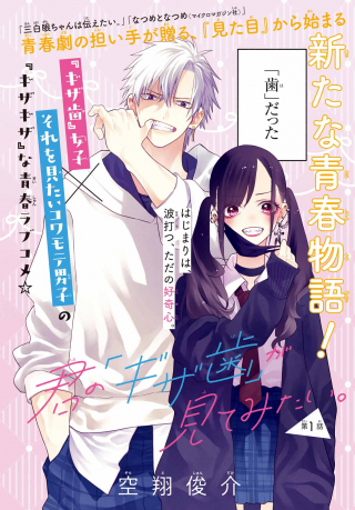 KIMI NO "GIZABA" GA MITEMITAI.