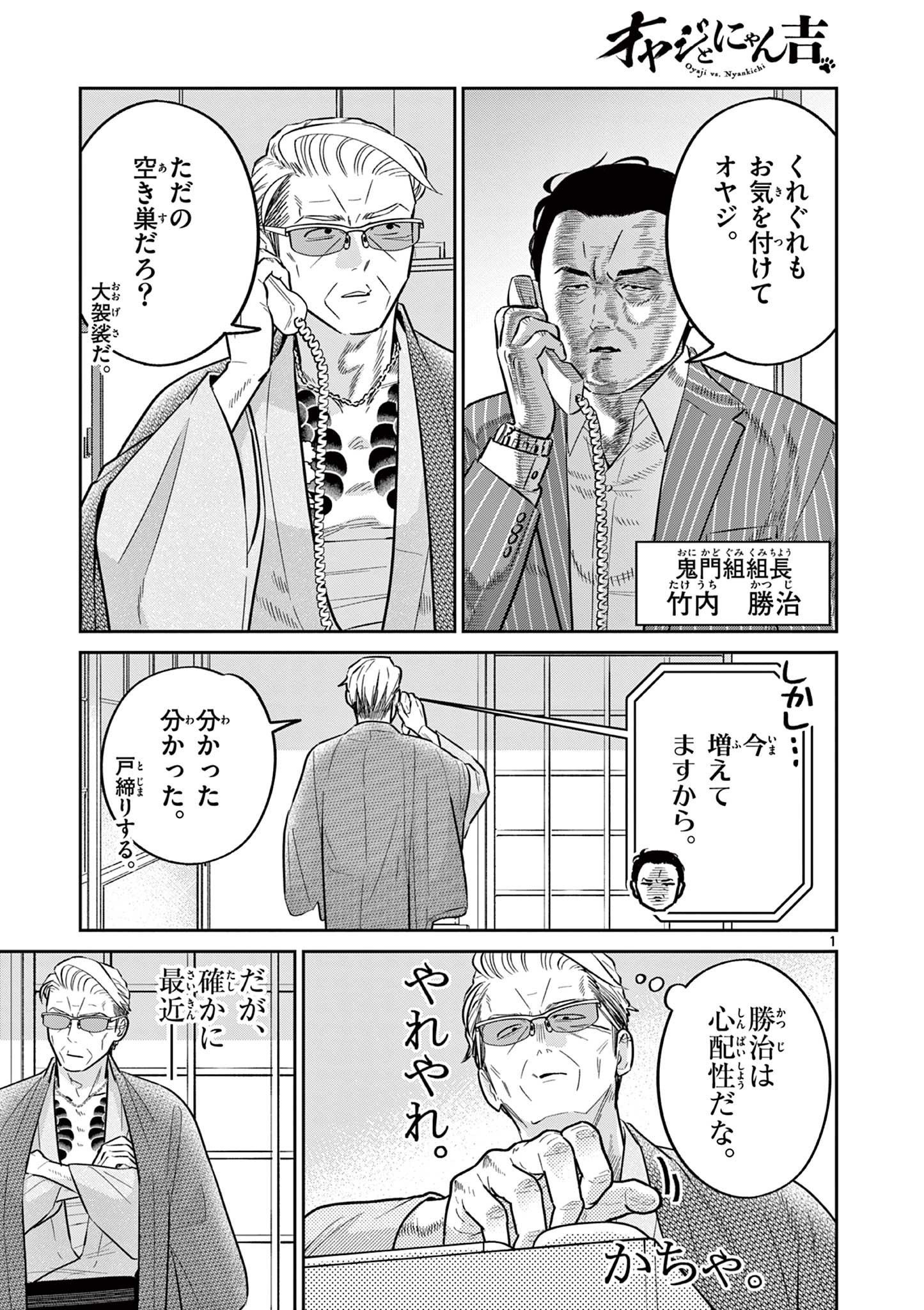 OJI-SAN TO NYANKICHI Chapter 49 page 1 - nihonkuni.com