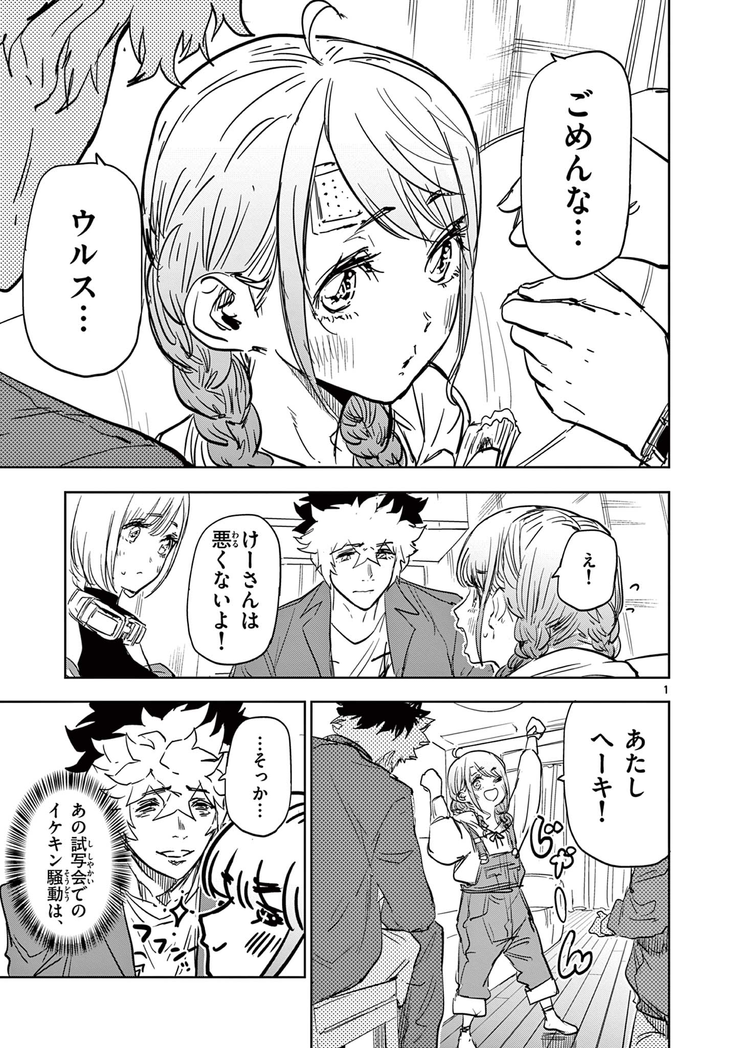 Read SAIKO AIZU Chapter 37 [High Quality / Full] - Page 1 - nicomanga.com