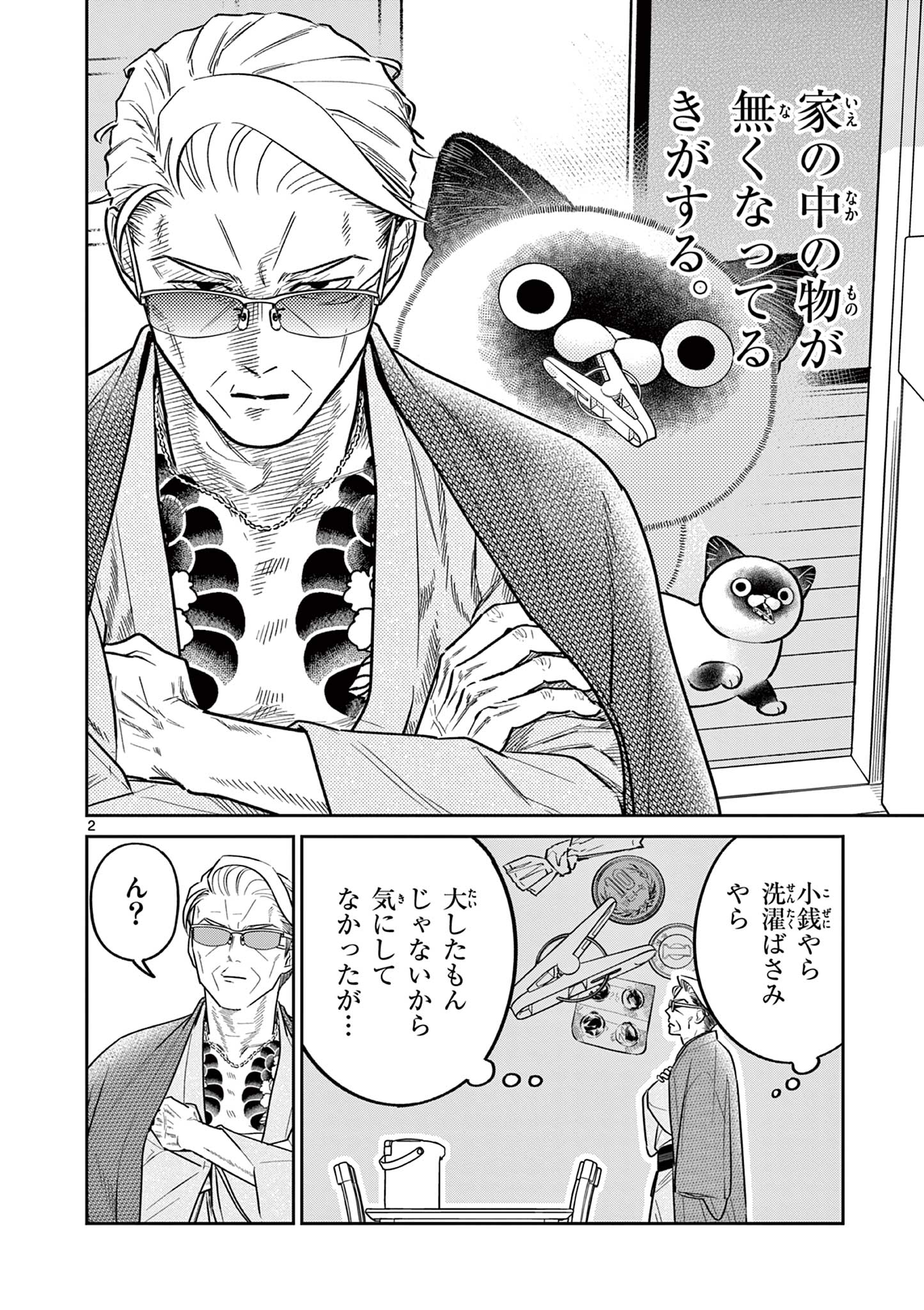 OJI-SAN TO NYANKICHI Chapter 49 page 2 - nihonkuni.com