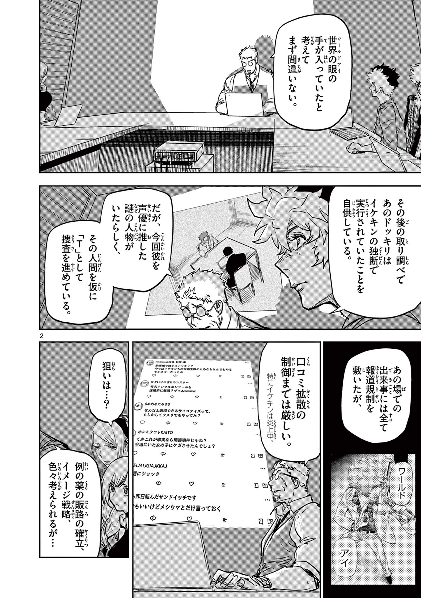 Read SAIKO AIZU Chapter 37 [High Quality / Full] - Page 2 - nicomanga.com