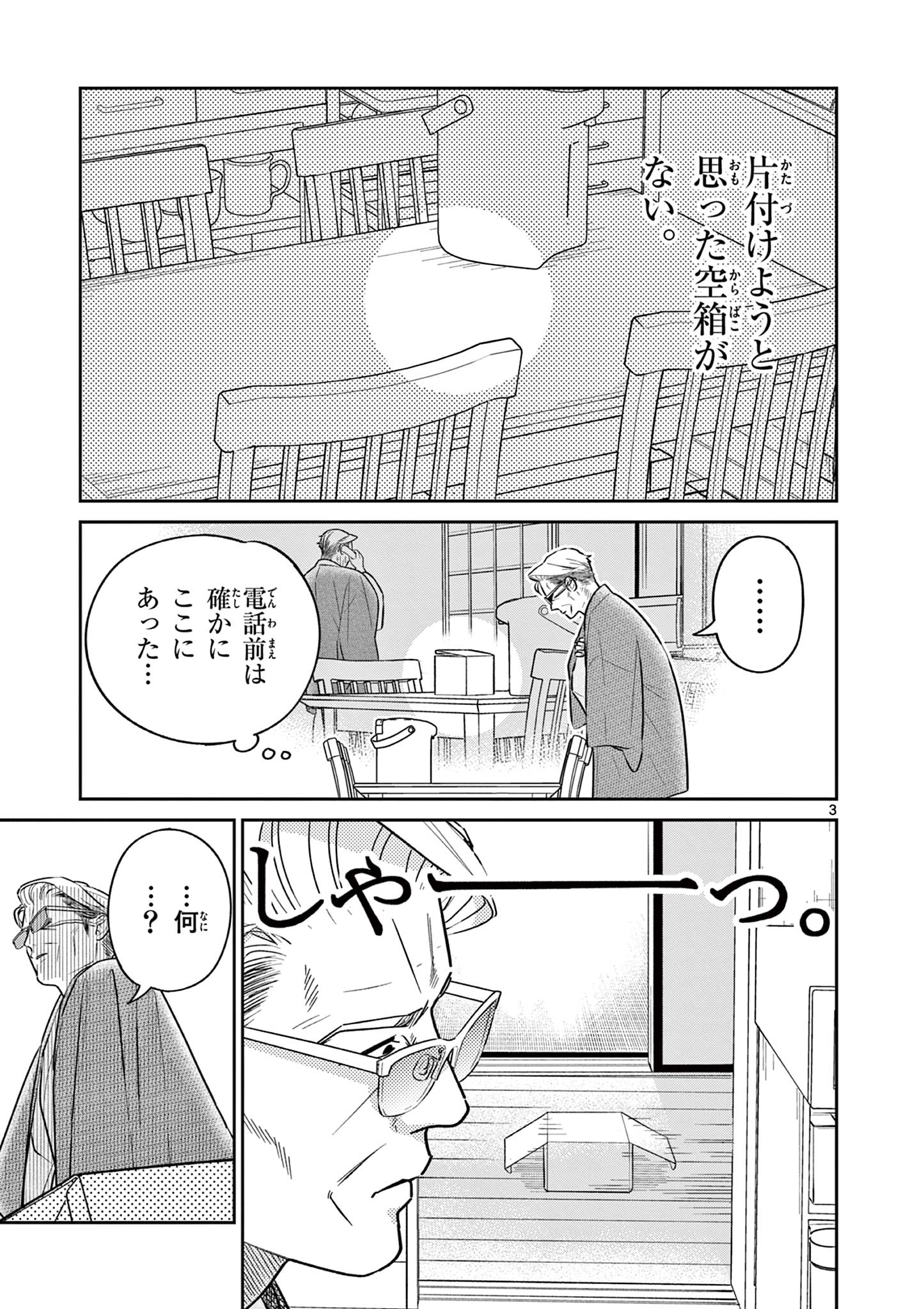 OJI-SAN TO NYANKICHI Chapter 49 page 3 - nihonkuni.com