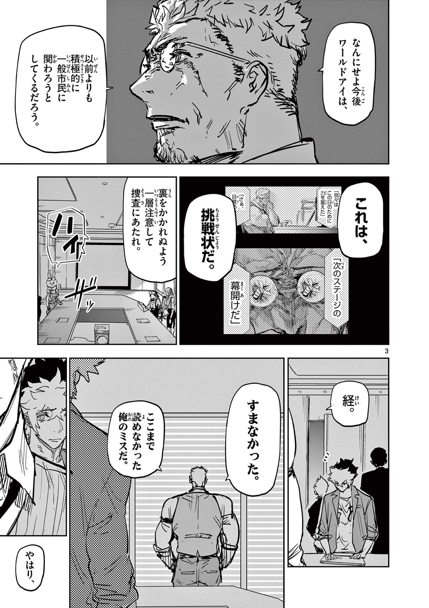 Read SAIKO AIZU Chapter 37 [High Quality / Full] - Page 3 - nicomanga.com