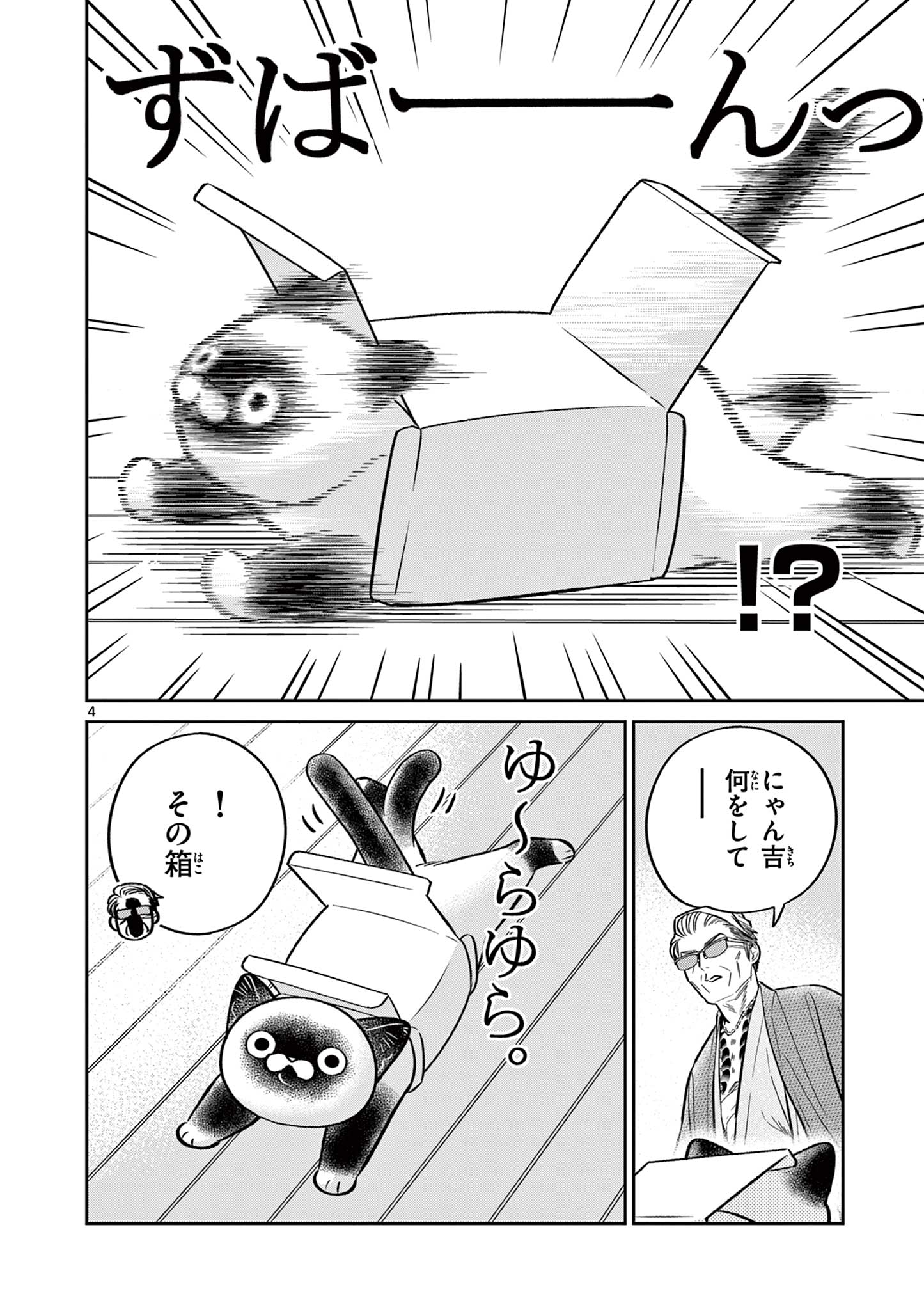 OJI-SAN TO NYANKICHI Chapter 49 page 4 - nihonkuni.com