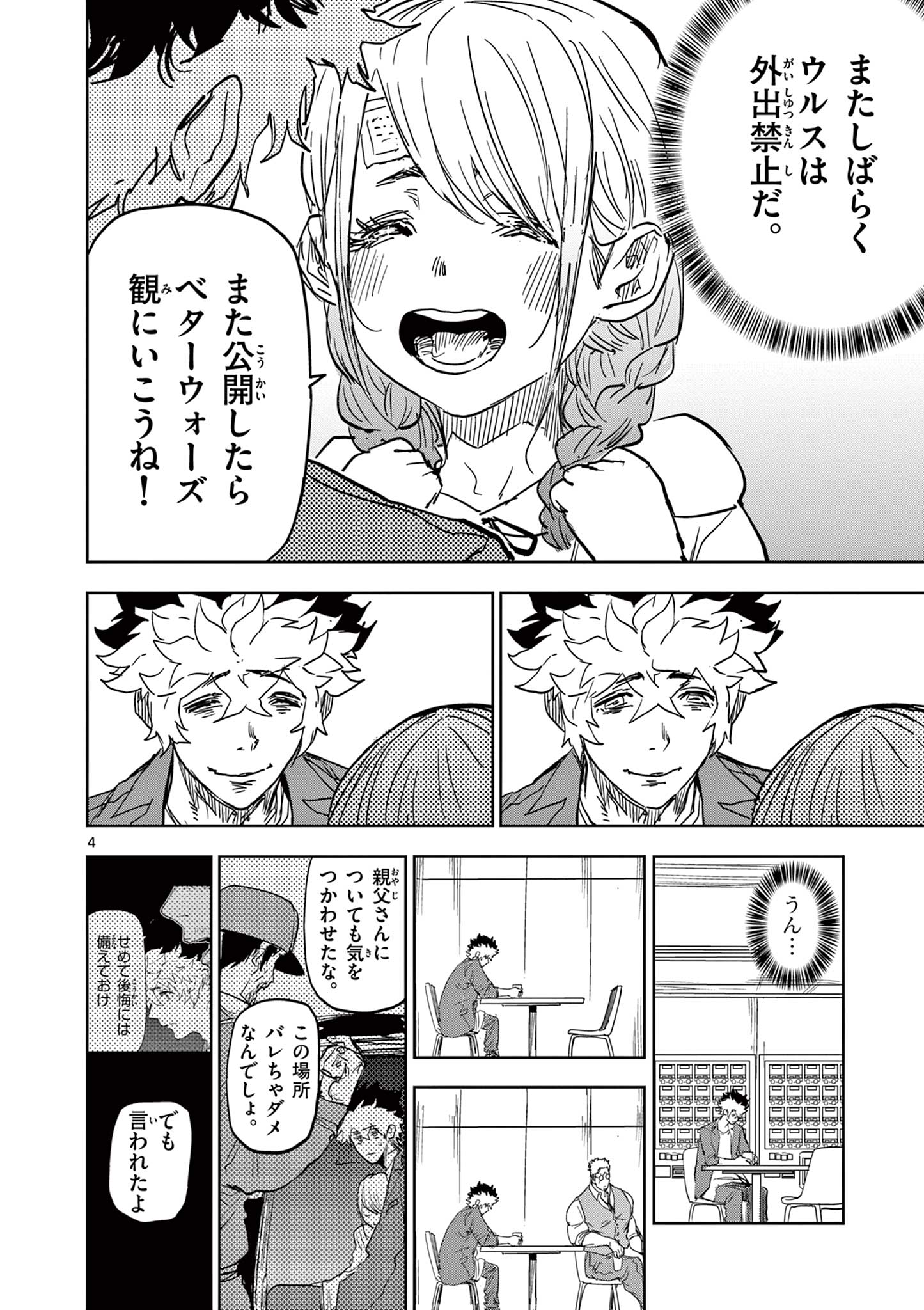 Read SAIKO AIZU Chapter 37 [High Quality / Full] - Page 4 - nicomanga.com
