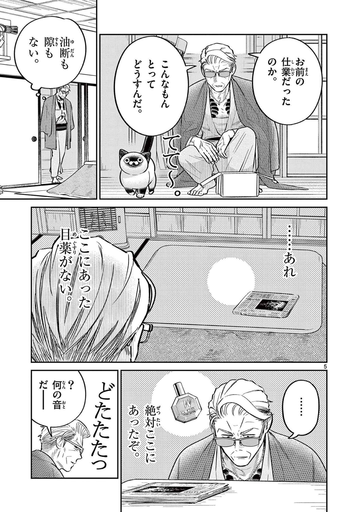 OJI-SAN TO NYANKICHI Chapter 49 page 5 - nihonkuni.com