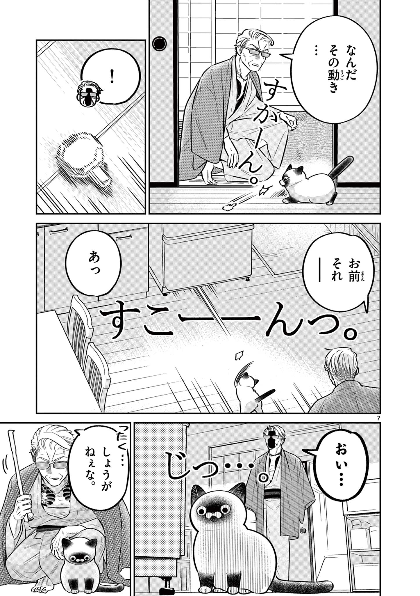 OJI-SAN TO NYANKICHI Chapter 49 page 7 - nihonkuni.com