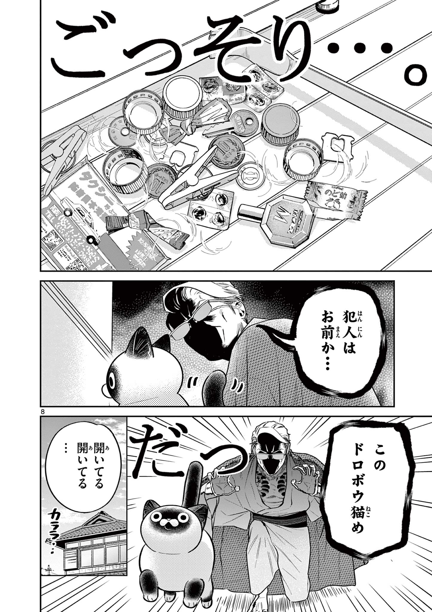 OJI-SAN TO NYANKICHI Chapter 49 page 8 - nihonkuni.com