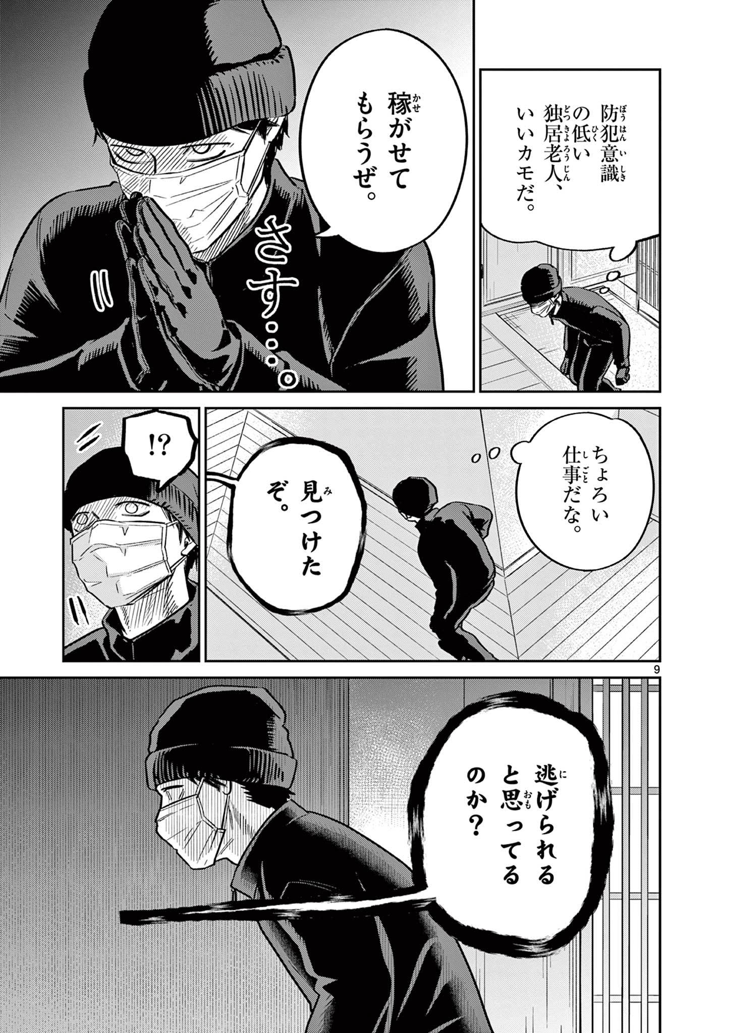 OJI-SAN TO NYANKICHI Chapter 49 page 9 - nihonkuni.com