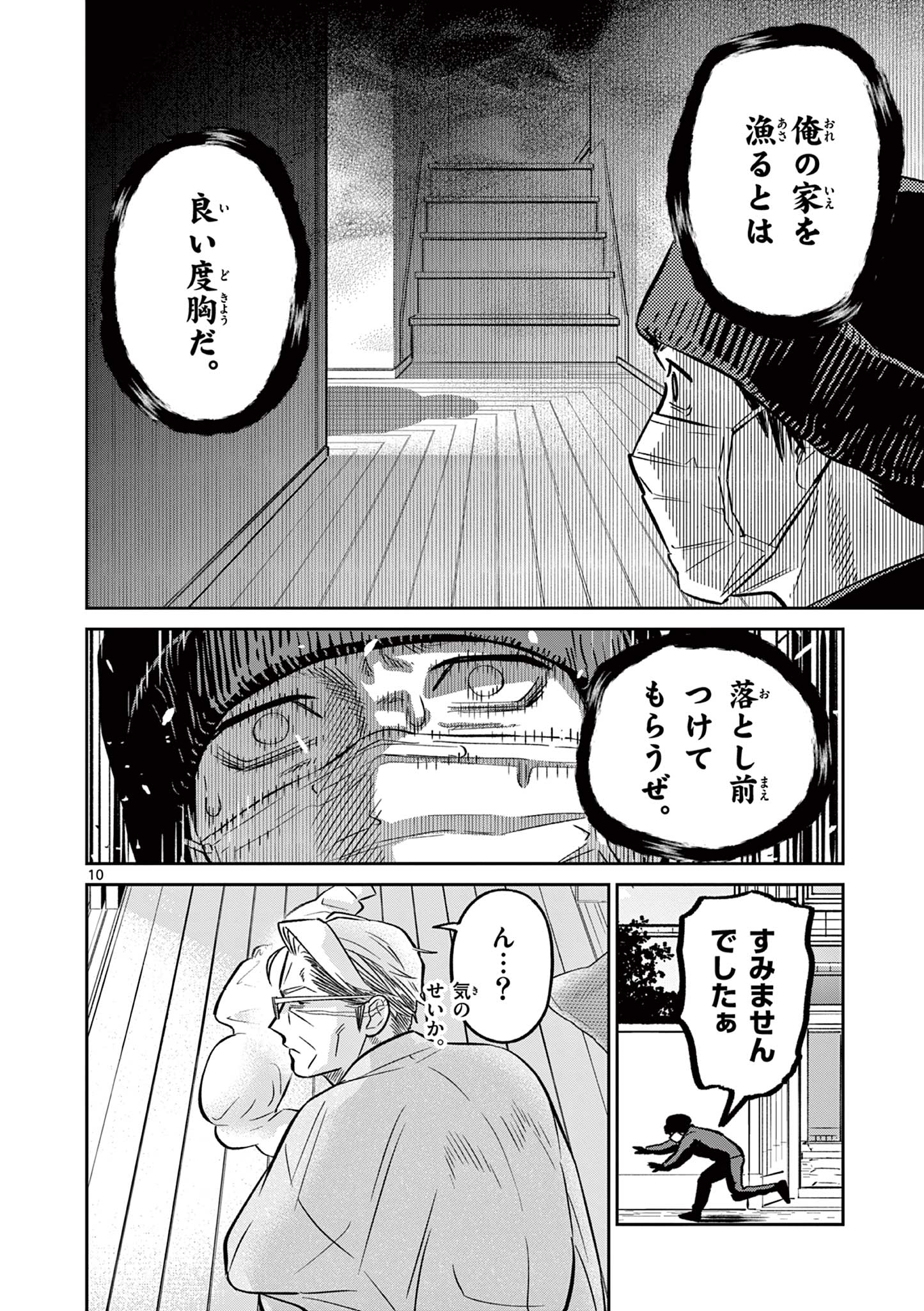 OJI-SAN TO NYANKICHI Chapter 49 page 10 - nihonkuni.com