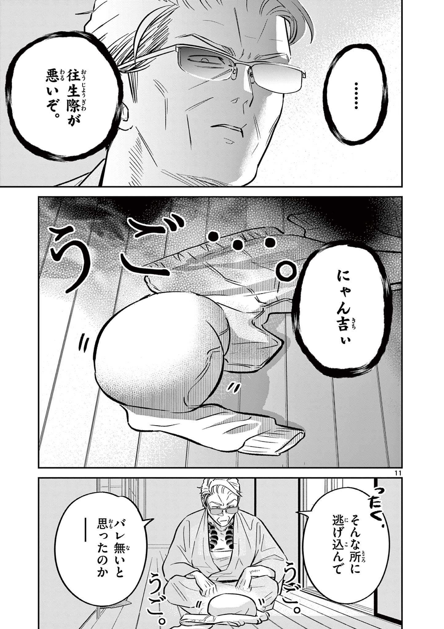OJI-SAN TO NYANKICHI Chapter 49 page 11 - nihonkuni.com