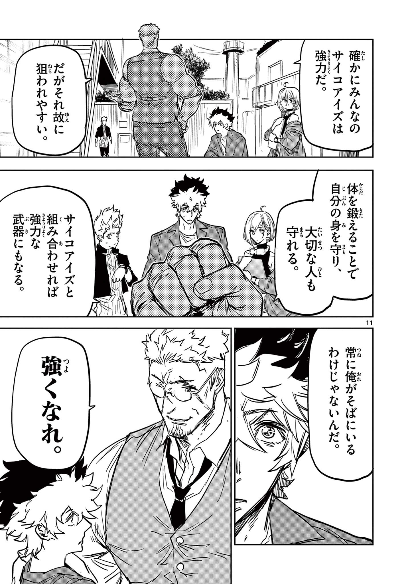 Read SAIKO AIZU Chapter 37 [High Quality / Full] - Page 11 - nicomanga.com