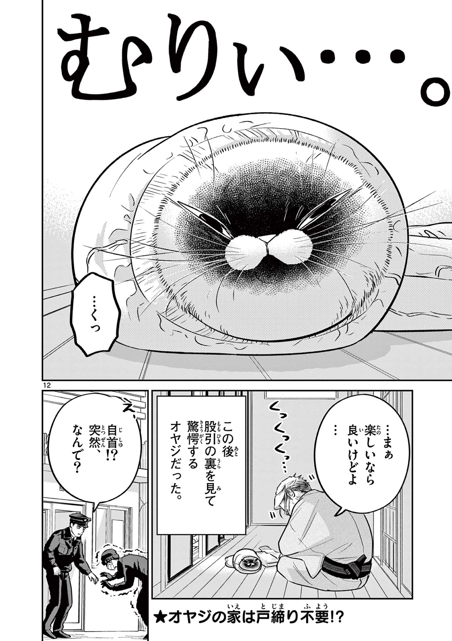OJI-SAN TO NYANKICHI Chapter 49 page 12 - nihonkuni.com