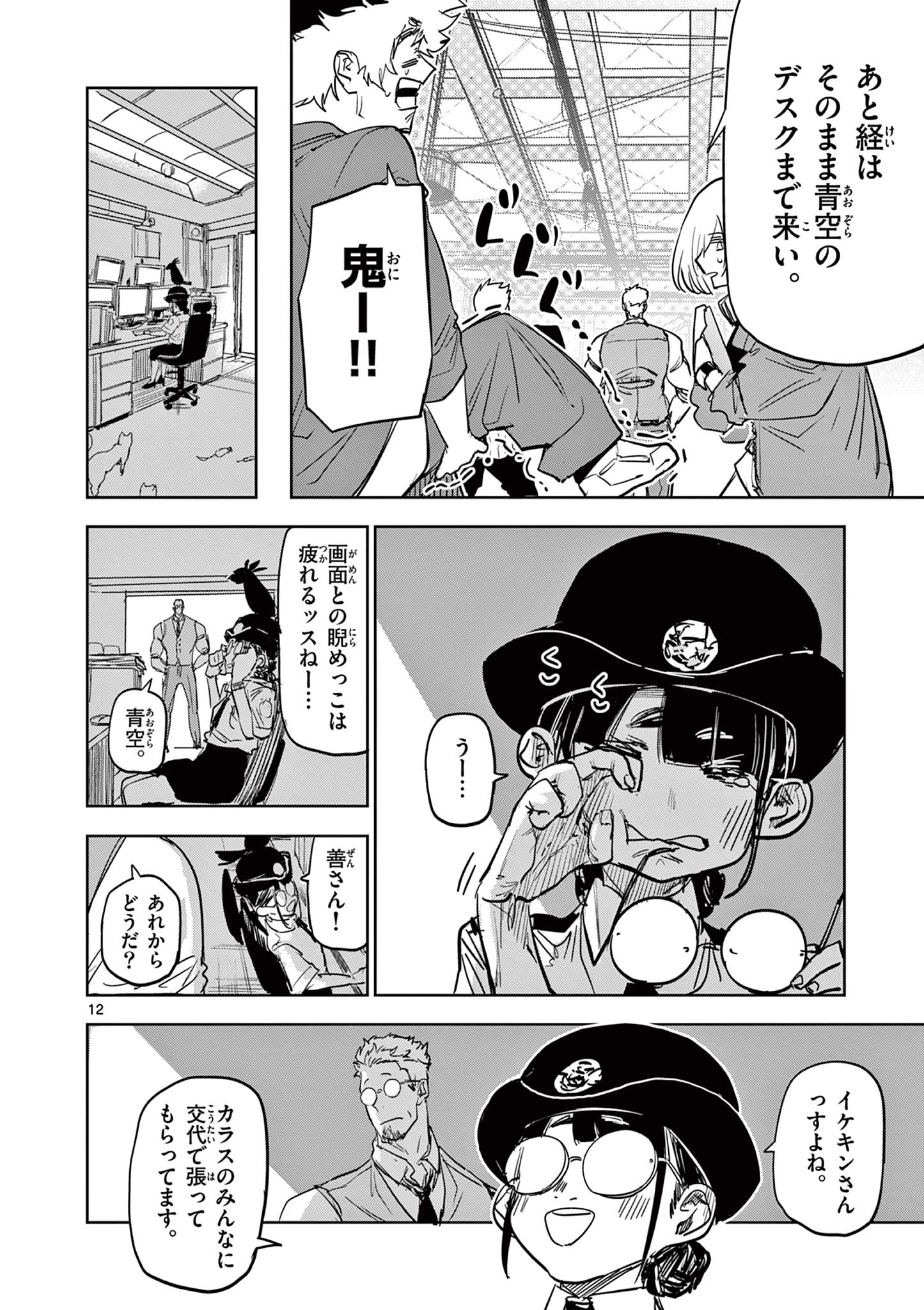 Read SAIKO AIZU Chapter 37 [High Quality / Full] - Page 12 - nicomanga.com