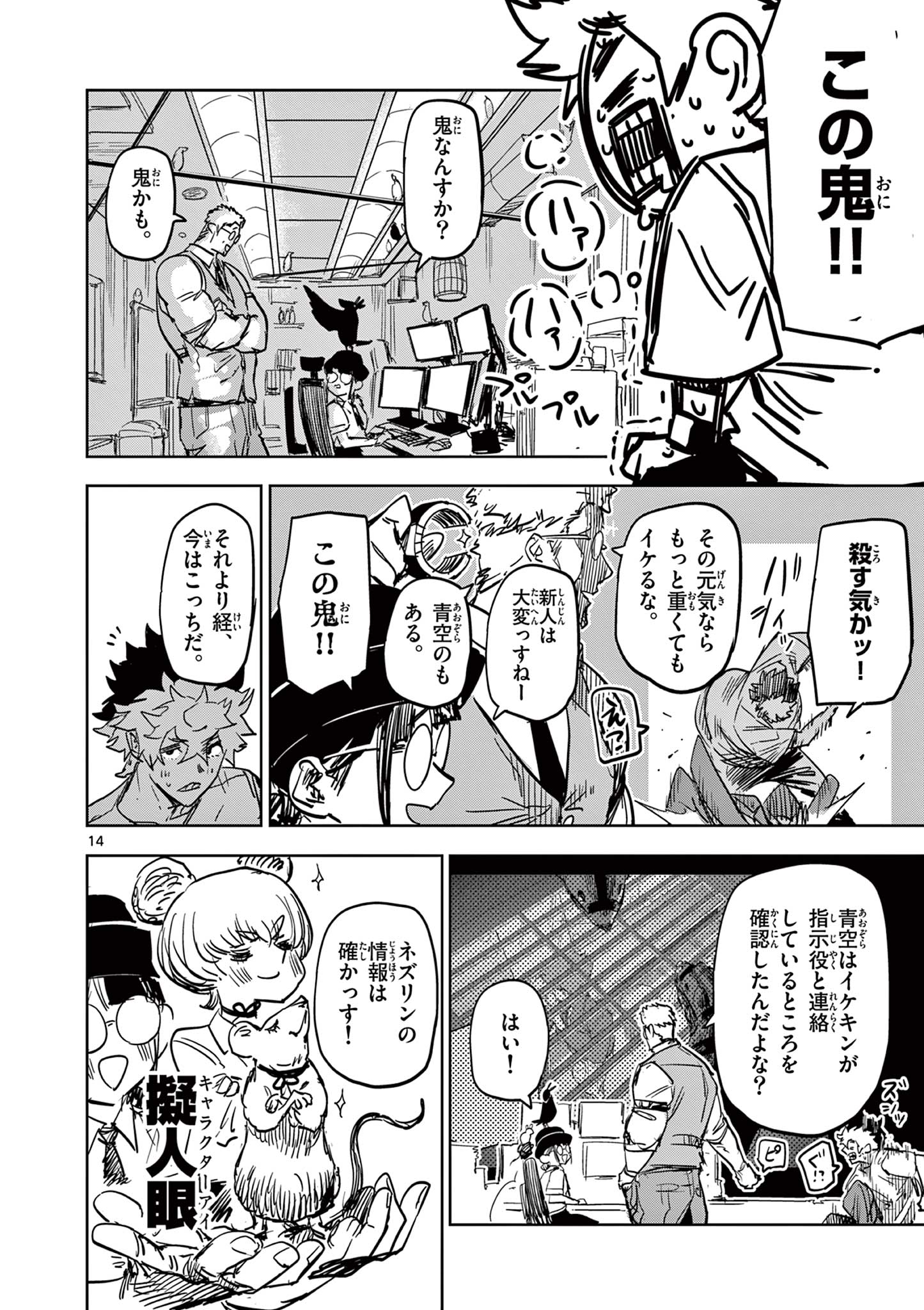 Read SAIKO AIZU Chapter 37 [High Quality / Full] - Page 14 - nicomanga.com