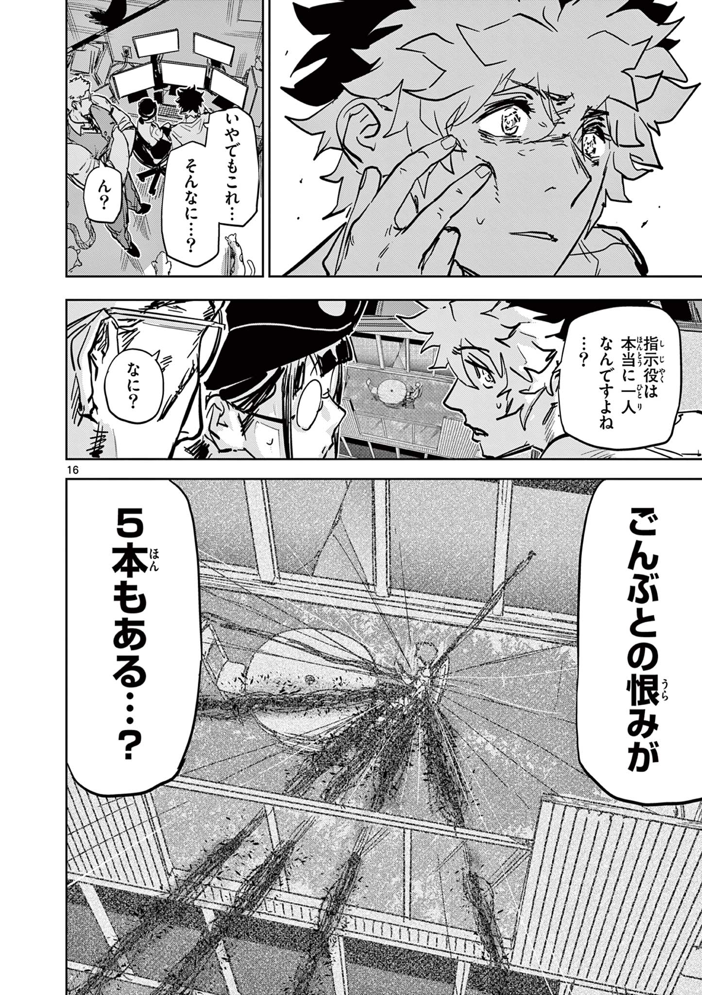 Read SAIKO AIZU Chapter 37 [High Quality / Full] - Page 16 - nicomanga.com
