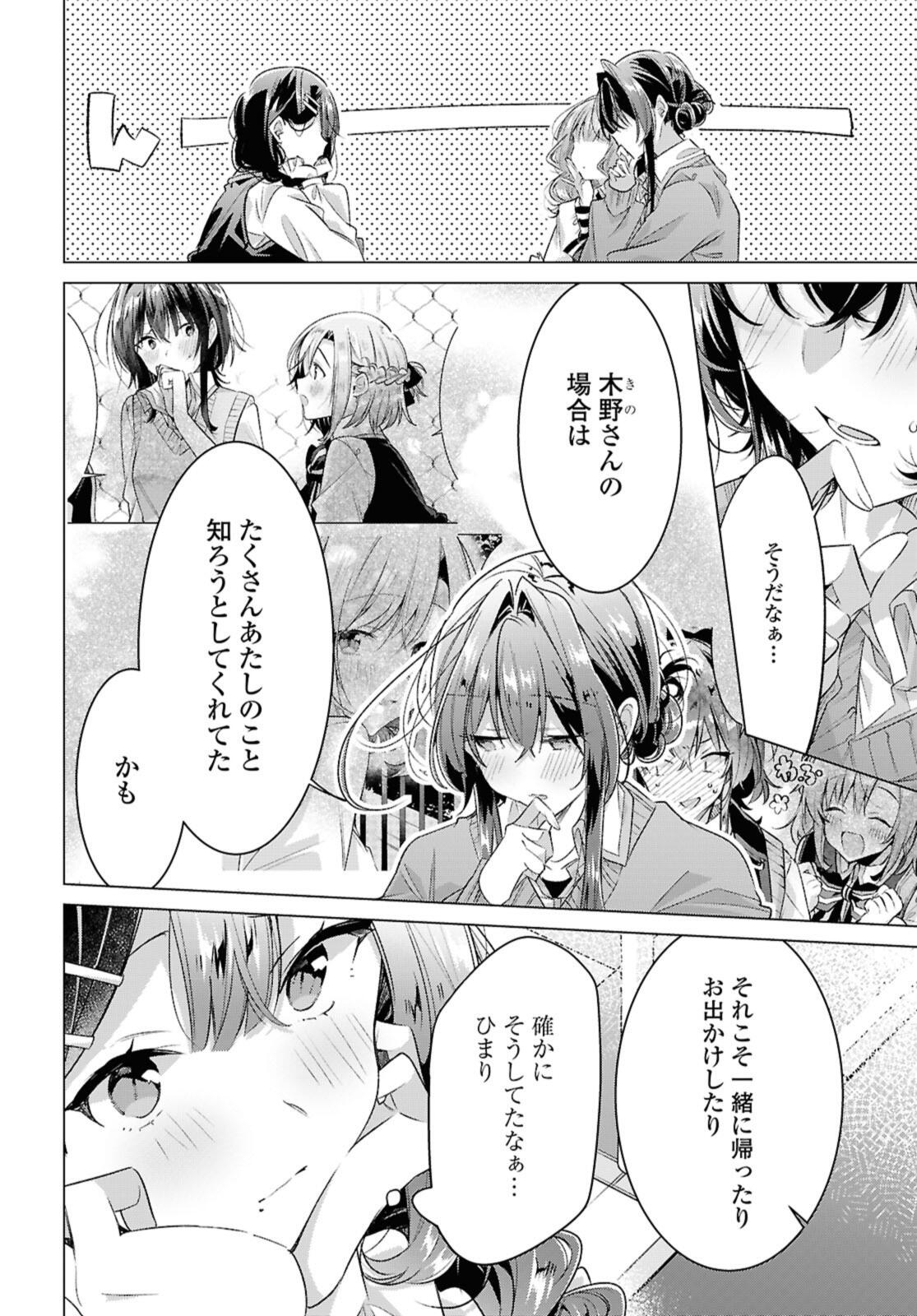 SASAYAKU YOU NI KOI O UTAU Chapter 52.2 page 1 - nihonkuni.com