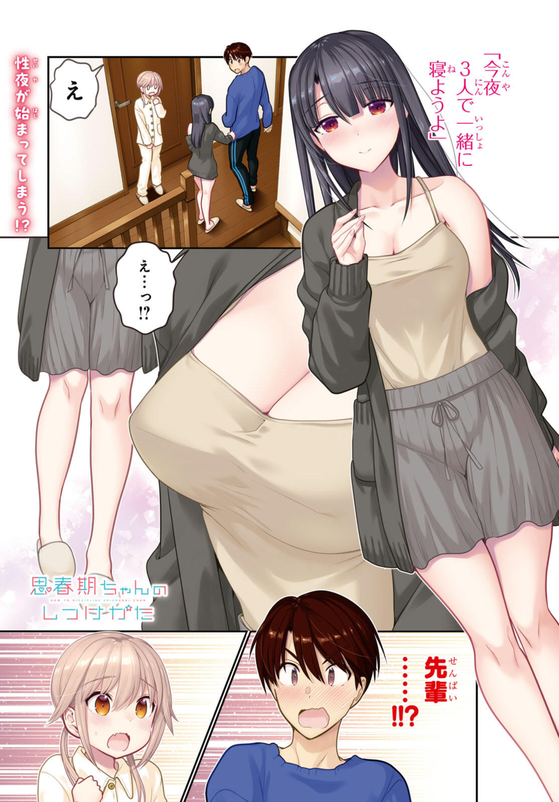 SHISHUNKI-CHAN NO SHITSUKEKATA - RAW Chap 44.1 - Pic 1