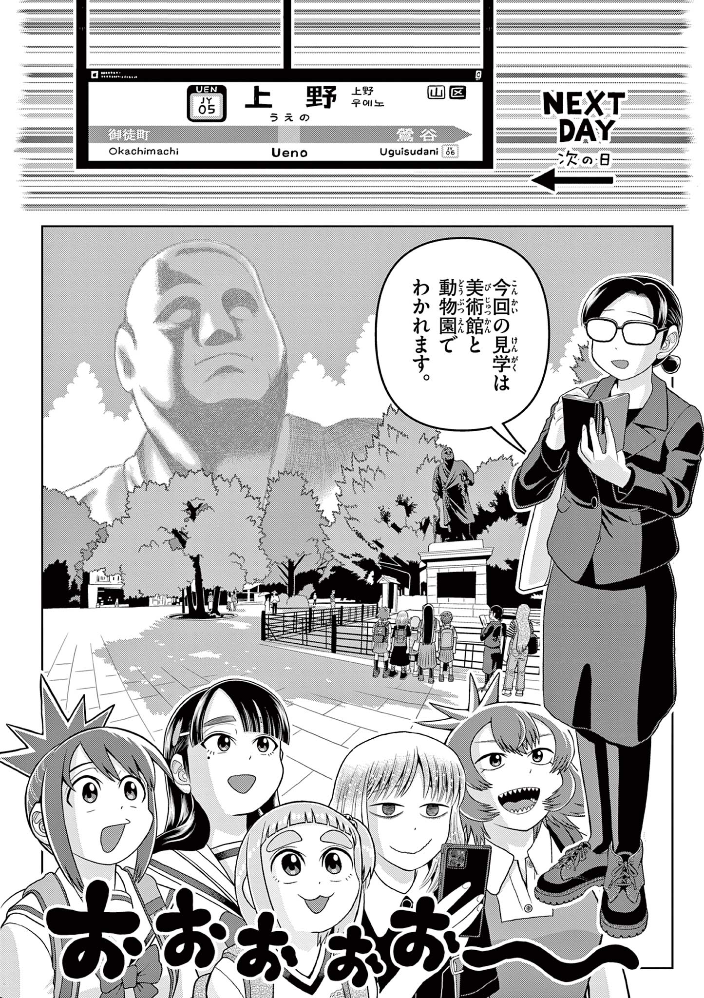 KORE EGAITE SHINE Chapter 30.2 page 1 - nihonkuni.com
