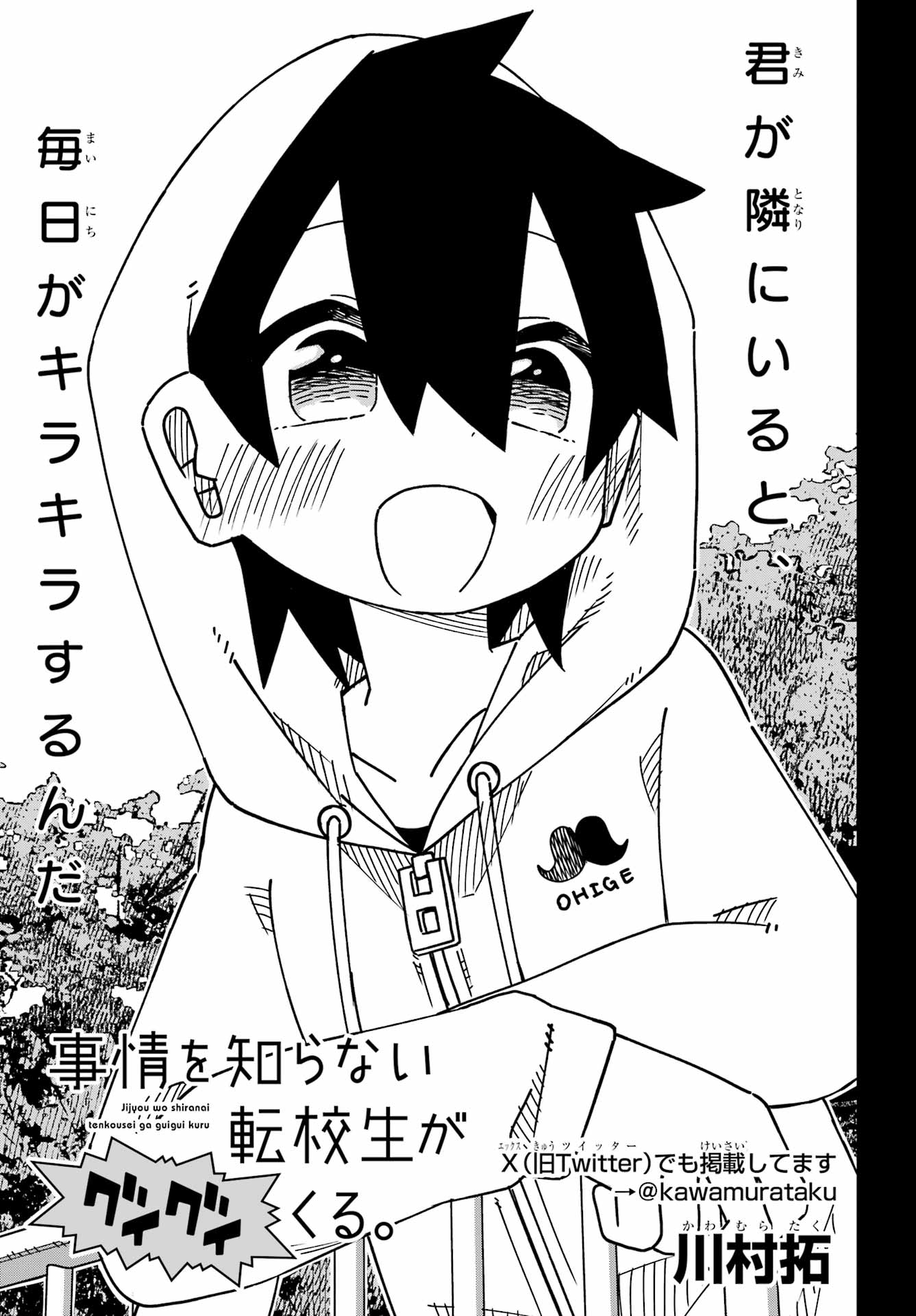 JIJYOU WO SHIRANAI TENKOUSEI GA GUIGUI KURU Chapter 60 - Page 3