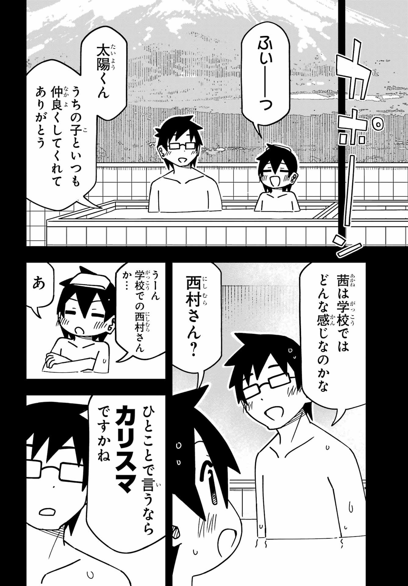 JIJYOU WO SHIRANAI TENKOUSEI GA GUIGUI KURU Chapter 60 - Page 8