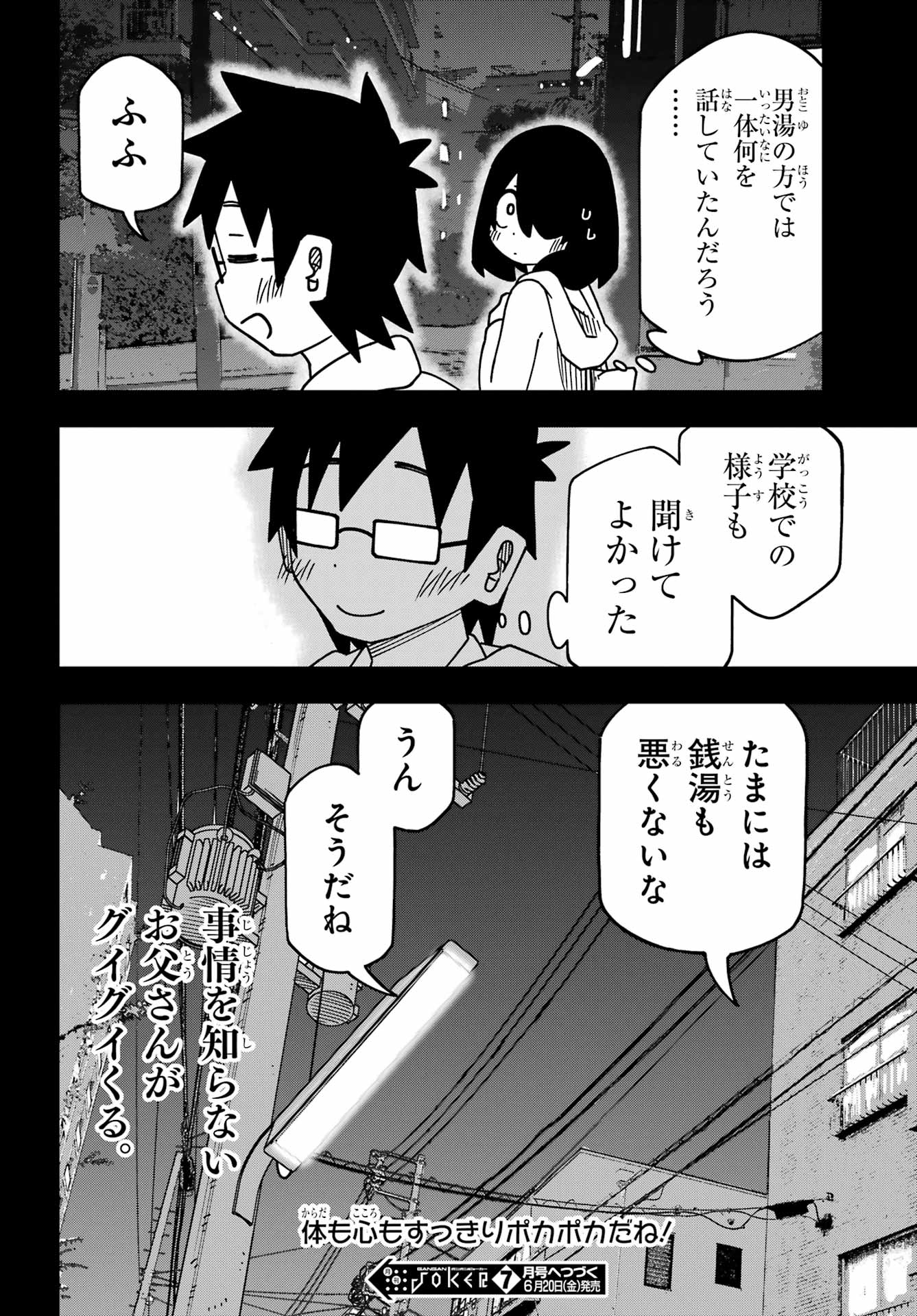 JIJYOU WO SHIRANAI TENKOUSEI GA GUIGUI KURU Chapter 60 - Page 18