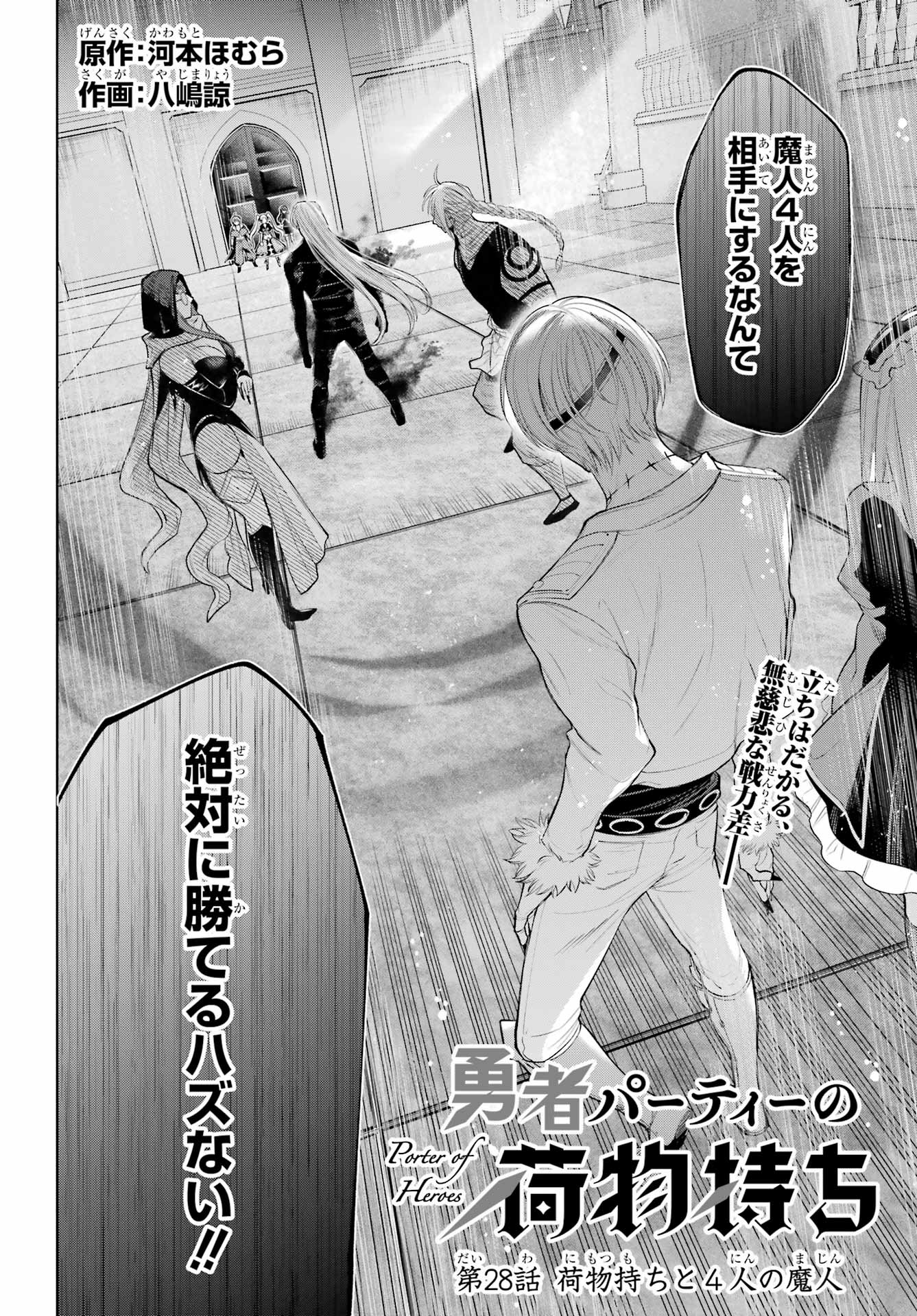 YUUSHA PARTY NO NIMOTSU MOCHI Chapter 28 - Page 2