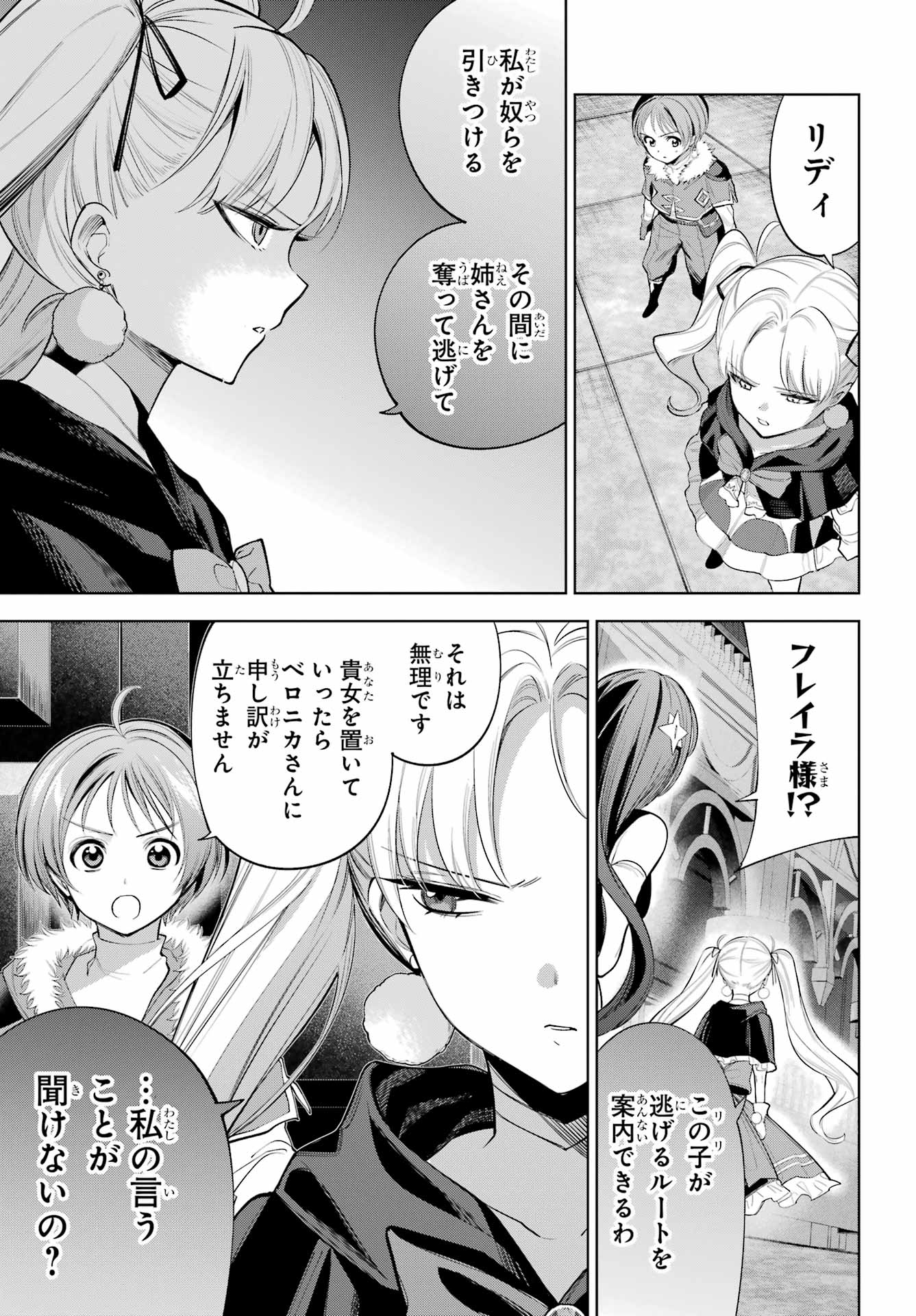 YUUSHA PARTY NO NIMOTSU MOCHI Chapter 28 - Page 3
