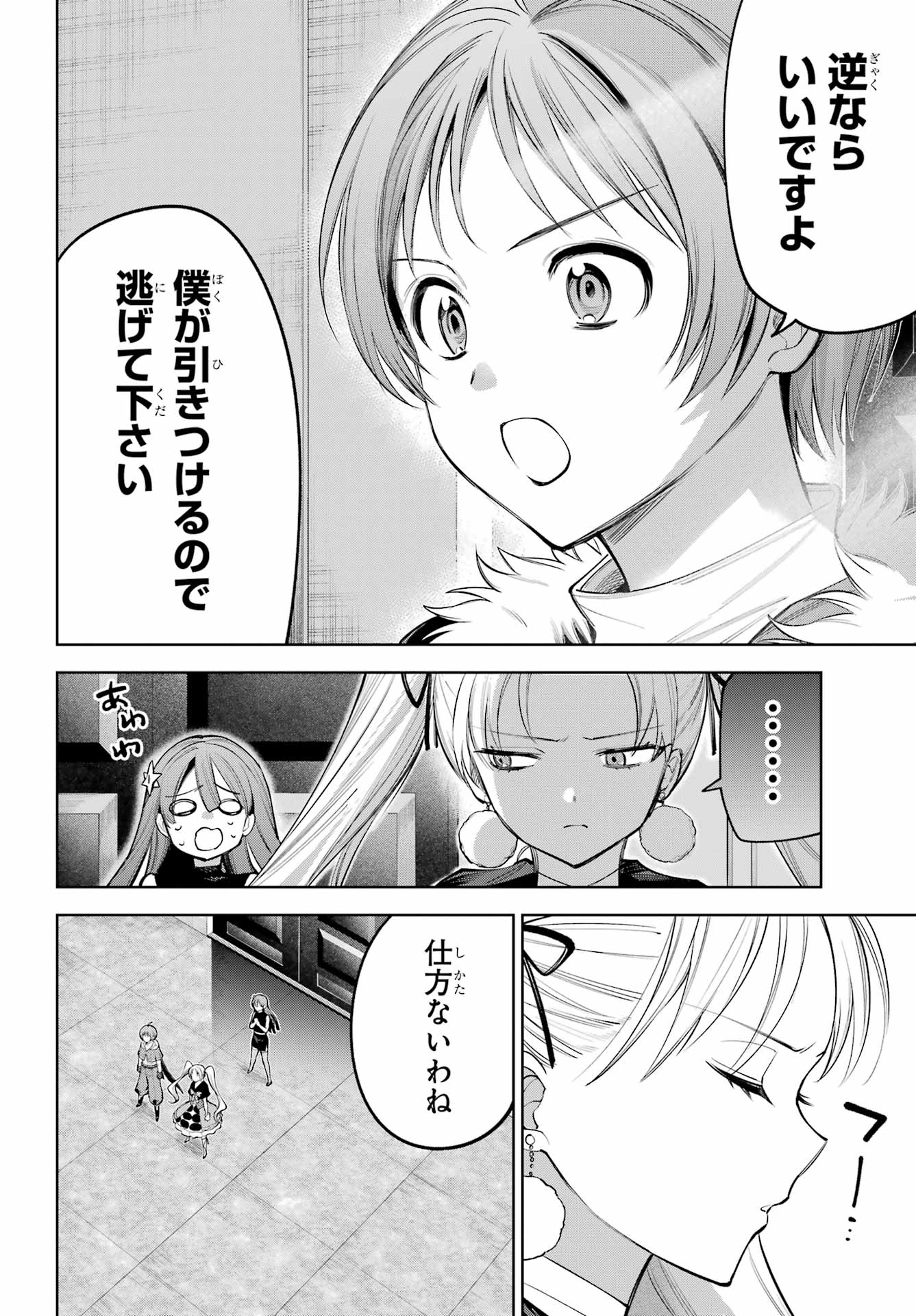 YUUSHA PARTY NO NIMOTSU MOCHI Chapter 28 - Page 4