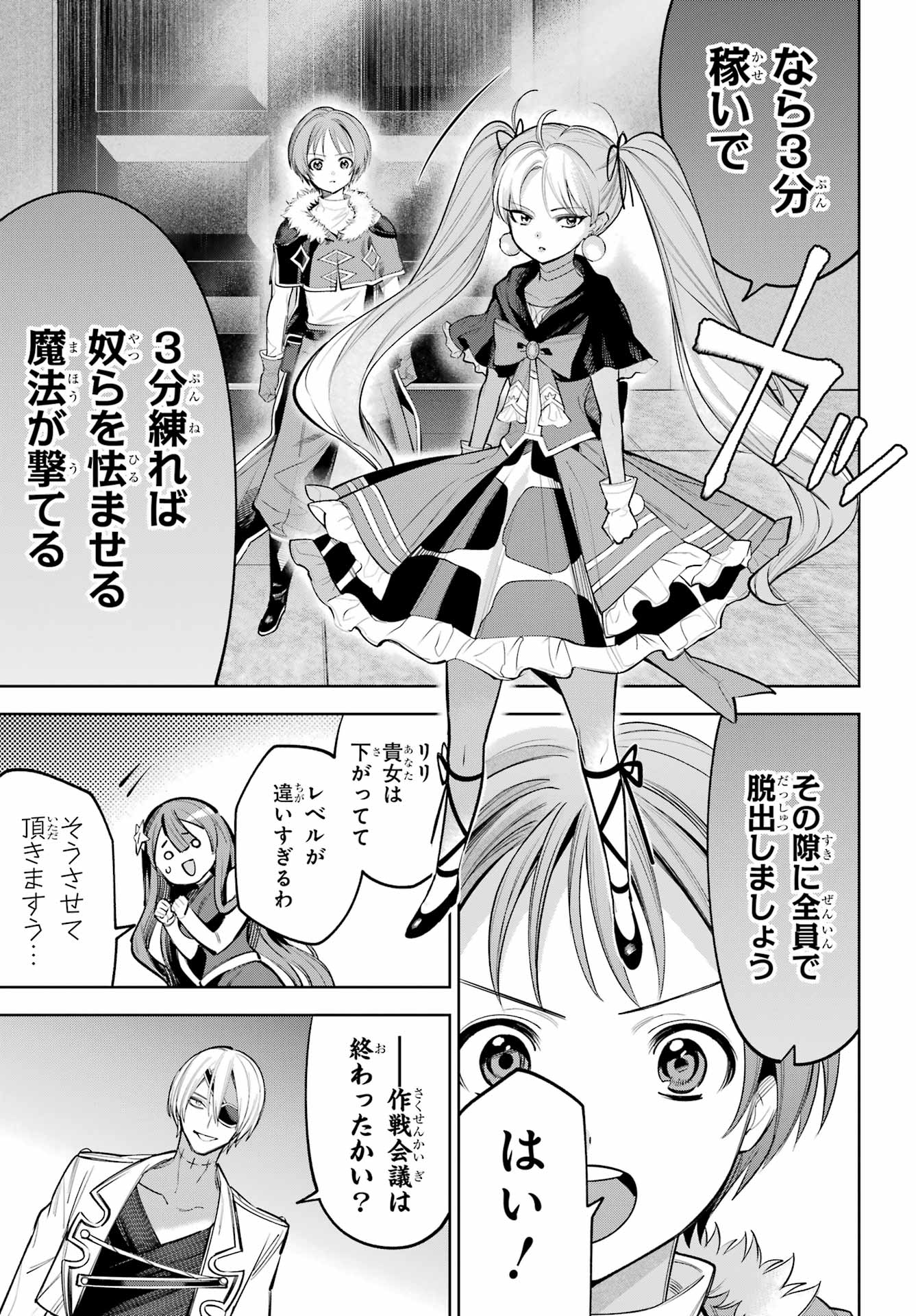 YUUSHA PARTY NO NIMOTSU MOCHI Chapter 28 - Page 5