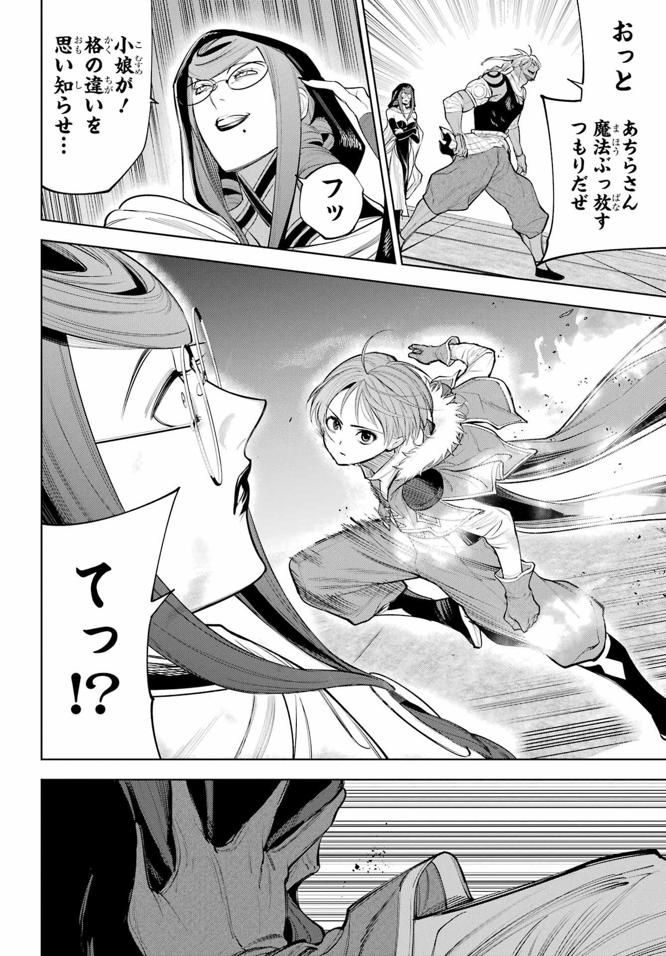 YUUSHA PARTY NO NIMOTSU MOCHI Chapter 28 - Page 8