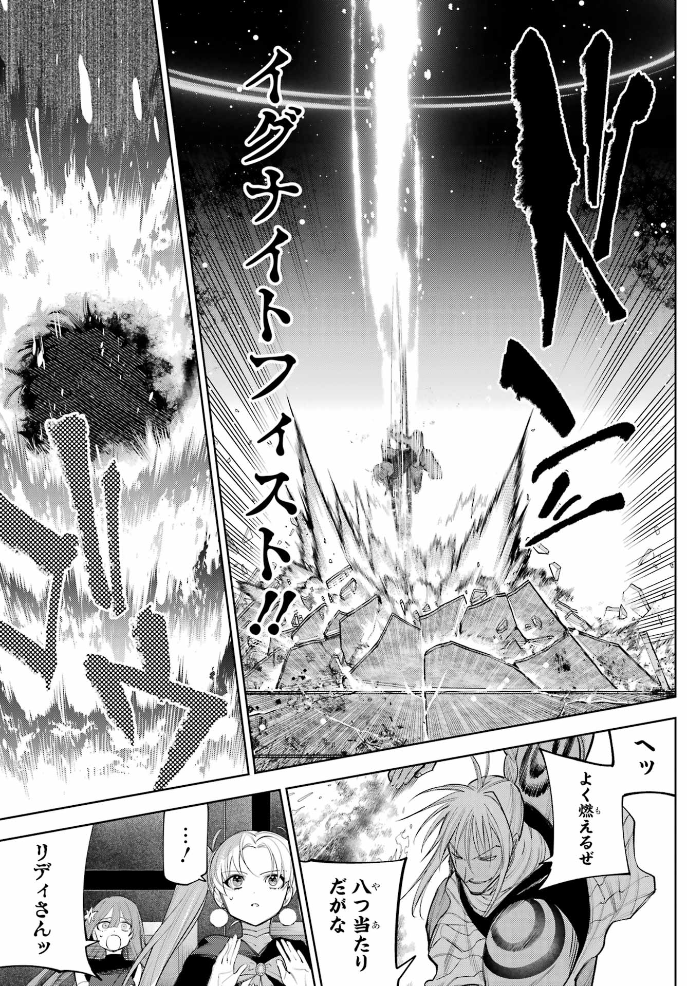 YUUSHA PARTY NO NIMOTSU MOCHI Chapter 28 - Page 11