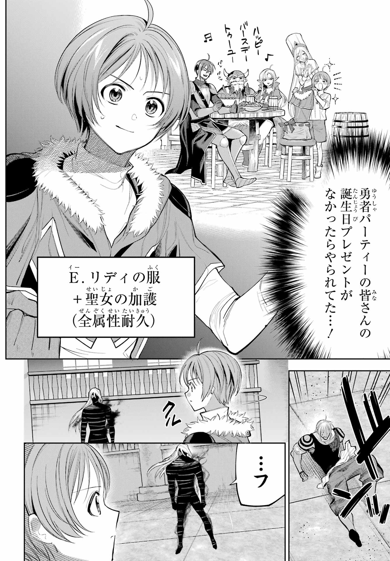 YUUSHA PARTY NO NIMOTSU MOCHI Chapter 28 - Page 14
