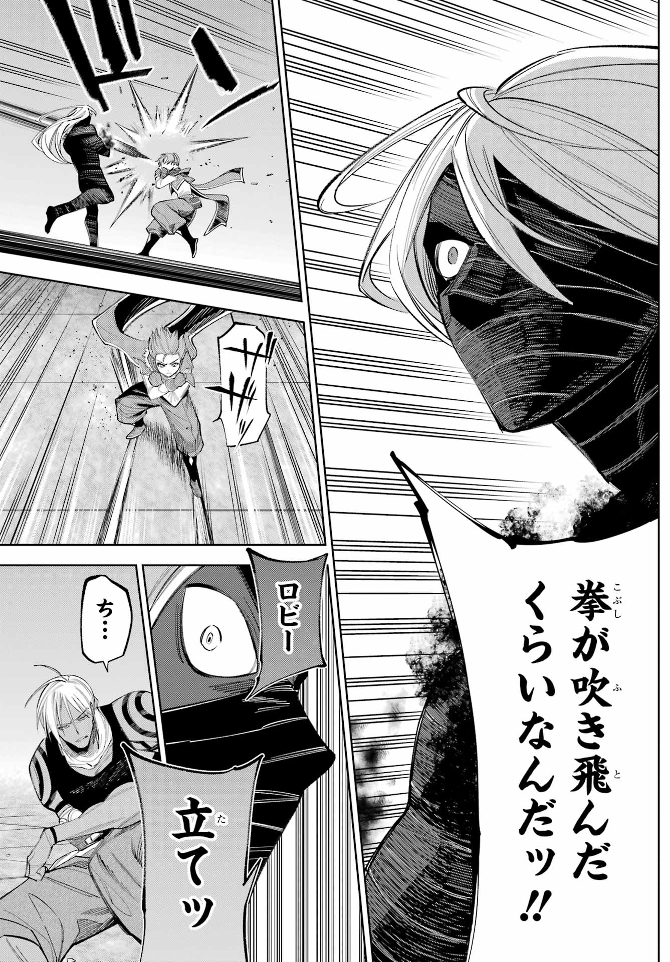 YUUSHA PARTY NO NIMOTSU MOCHI Chapter 28 - Page 21