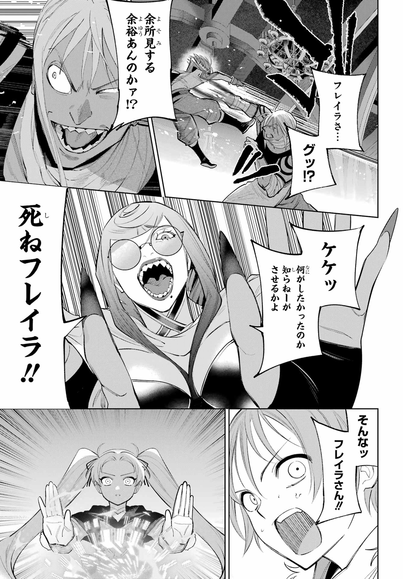 YUUSHA PARTY NO NIMOTSU MOCHI Chapter 28 - Page 27