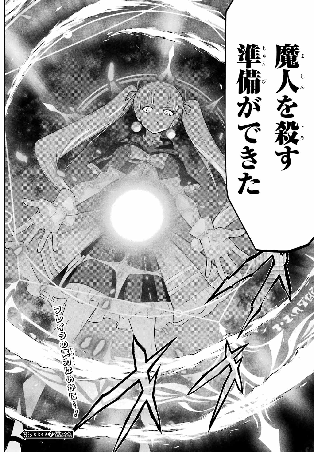 YUUSHA PARTY NO NIMOTSU MOCHI Chapter 28 - Page 30