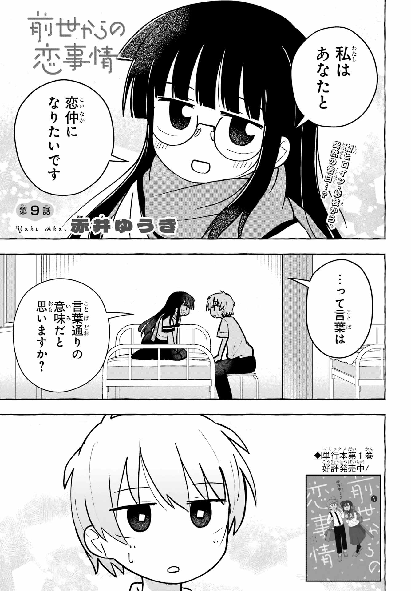 Sense Karano Koijijo Chapter 9 page 1 - nihonkuni.com