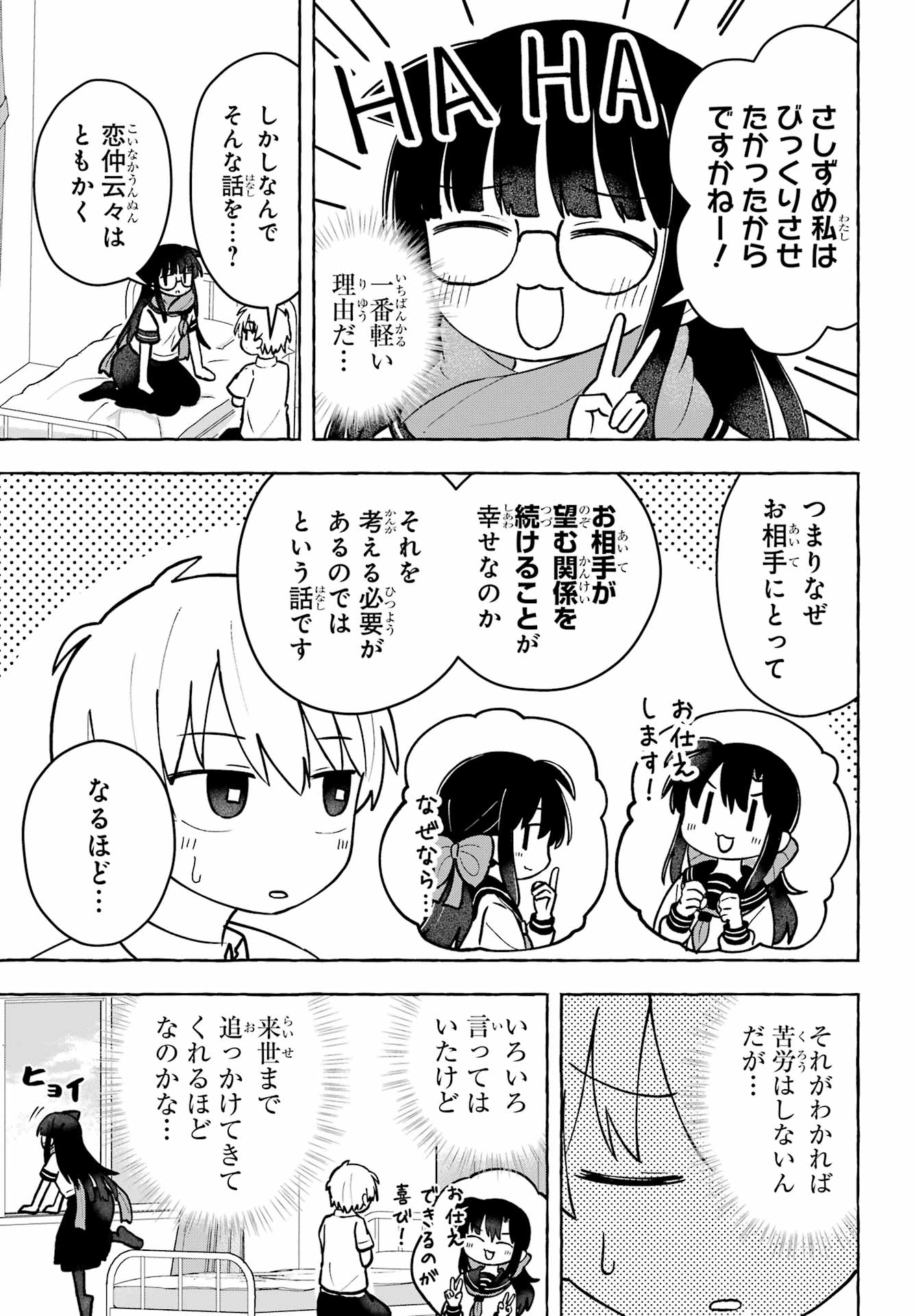 Sense Karano Koijijo Chapter 9 page 3 - nihonkuni.com