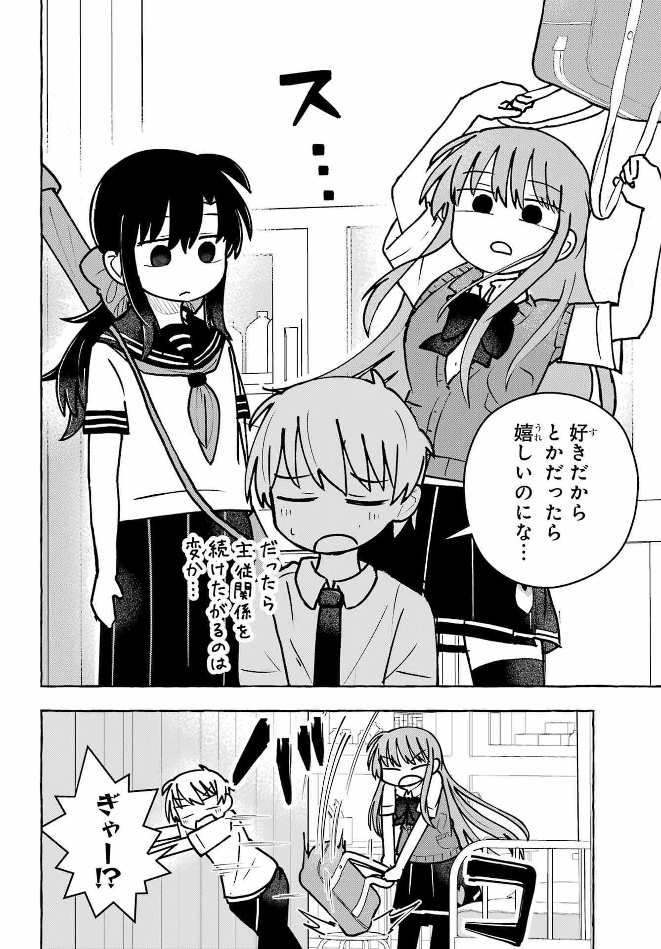Sense Karano Koijijo Chapter 9 page 4 - nihonkuni.com