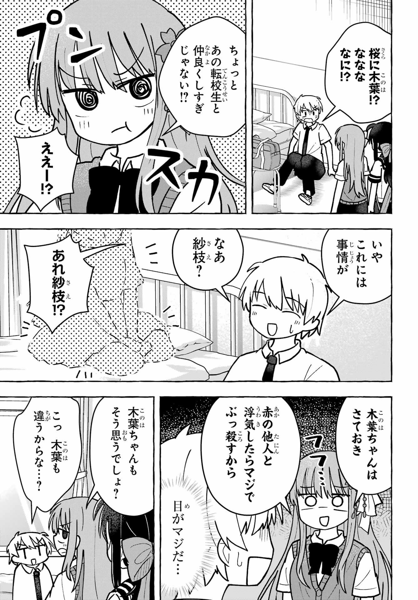 Sense Karano Koijijo Chapter 9 page 5 - nihonkuni.com